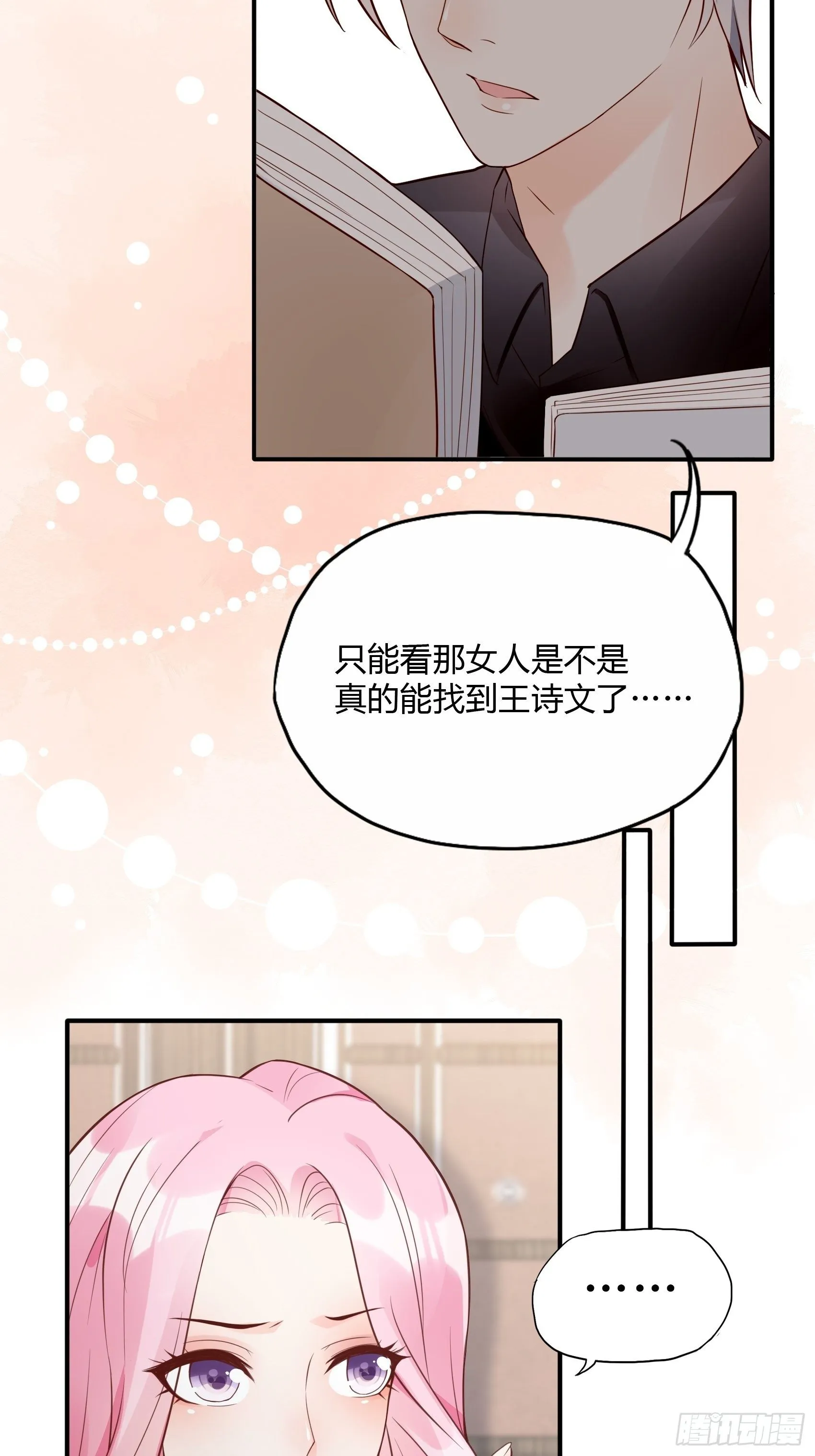 22：我一定会找到王诗文的！ 第19页