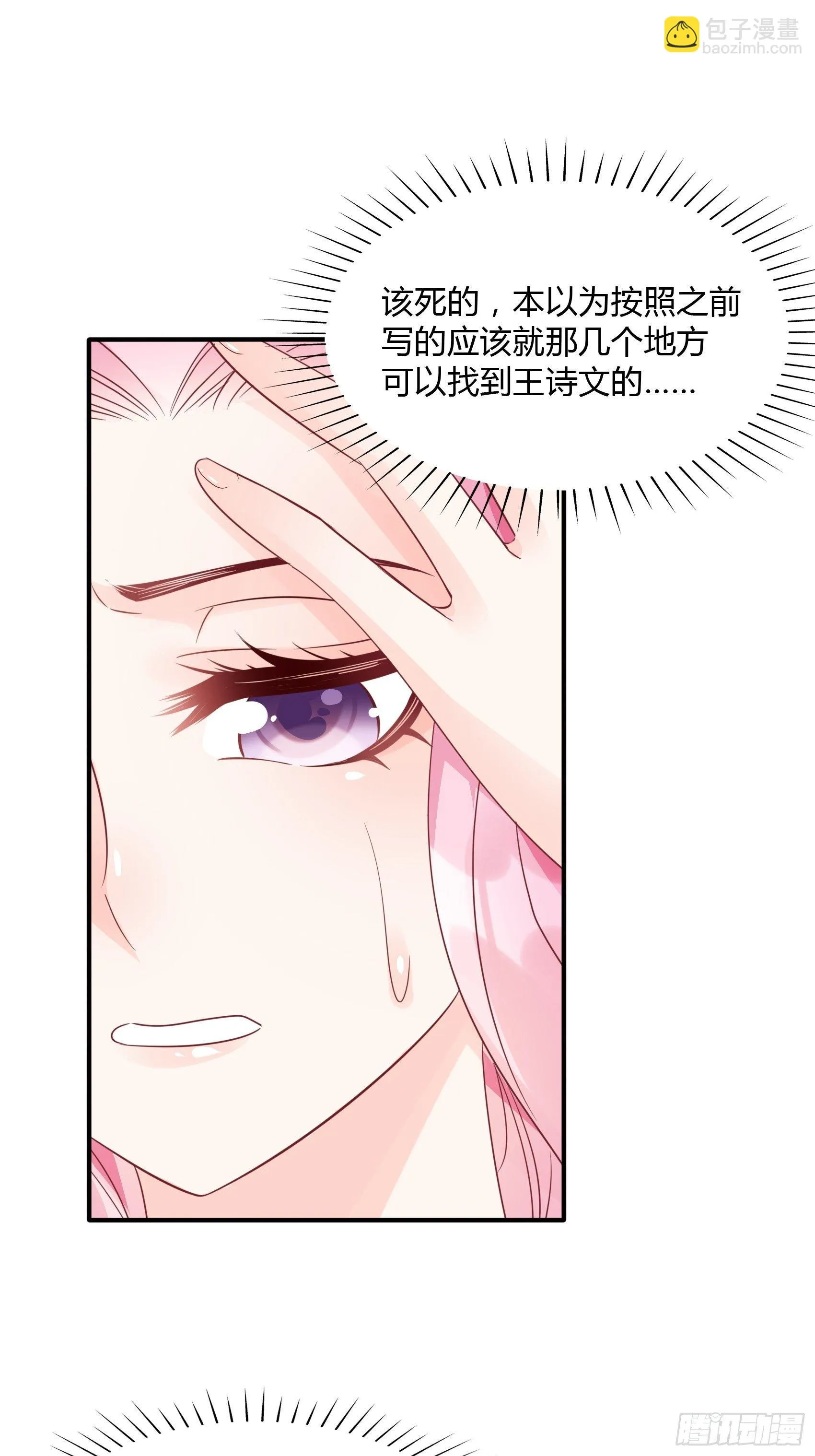 22：我一定会找到王诗文的！ 第29页