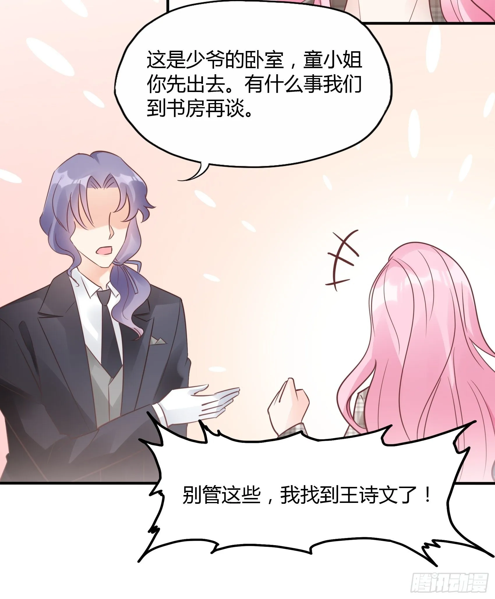 23：我是谁，找个人还不简单！ 第24页