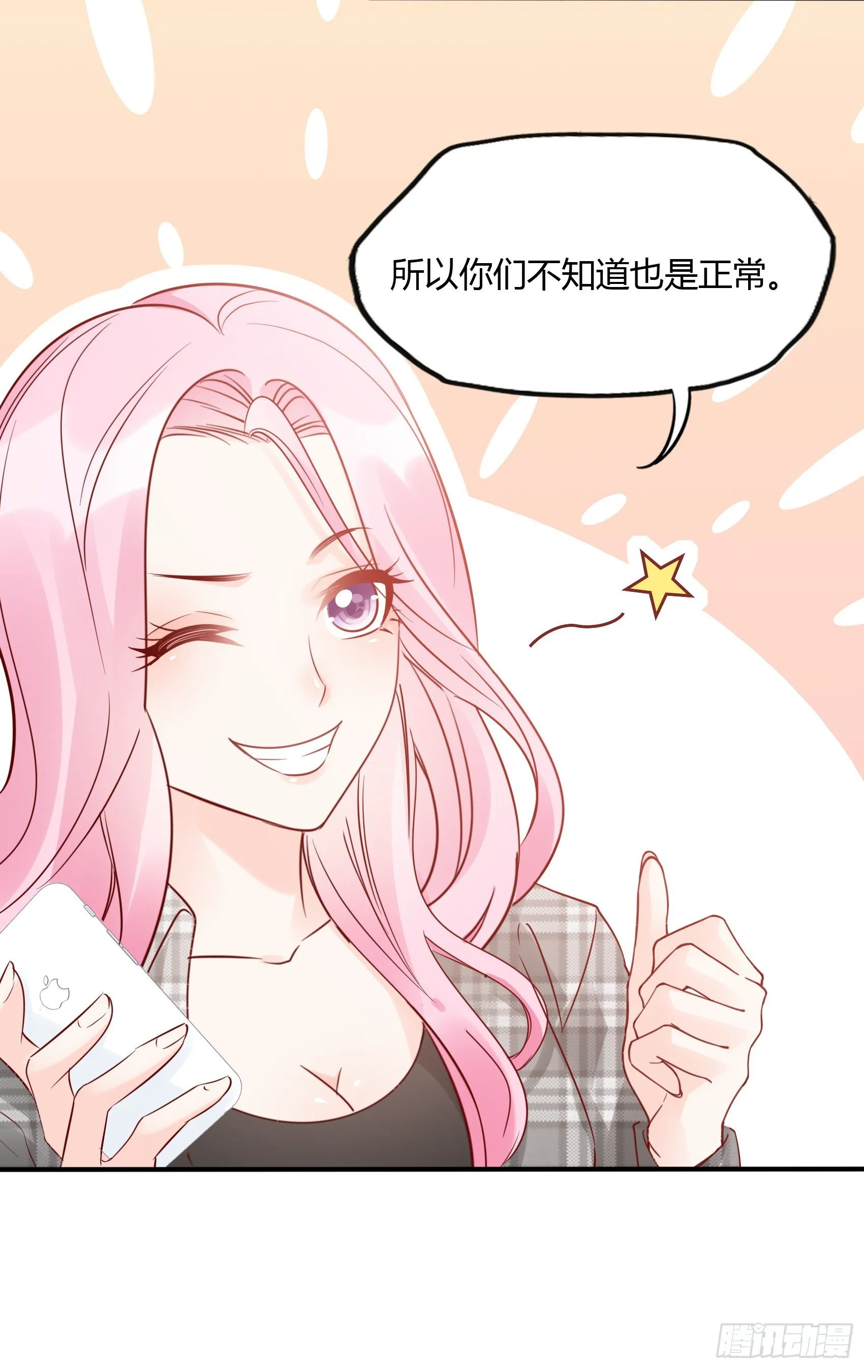 23：我是谁，找个人还不简单！ 第28页