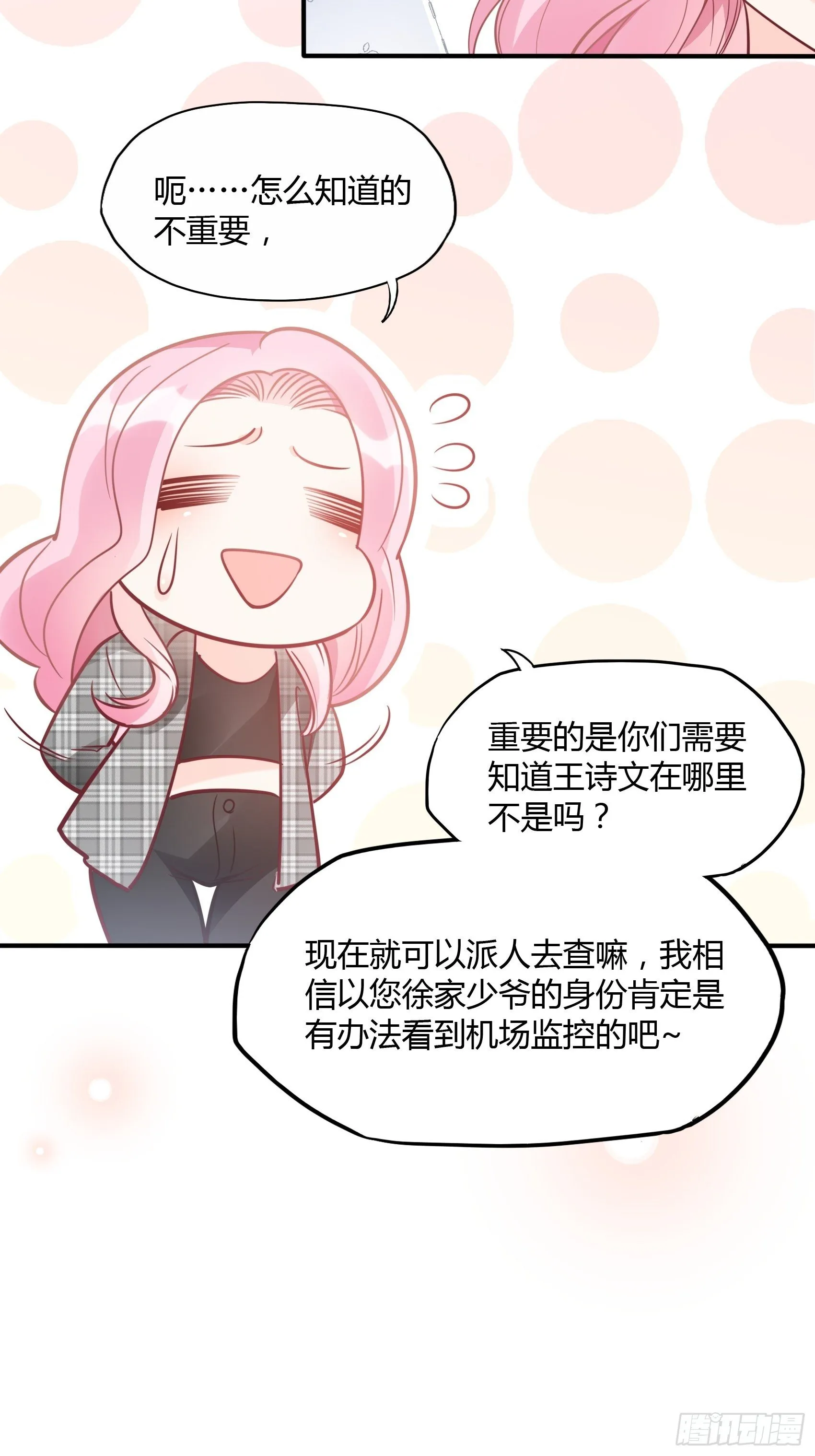 23：我是谁，找个人还不简单！ 第30页