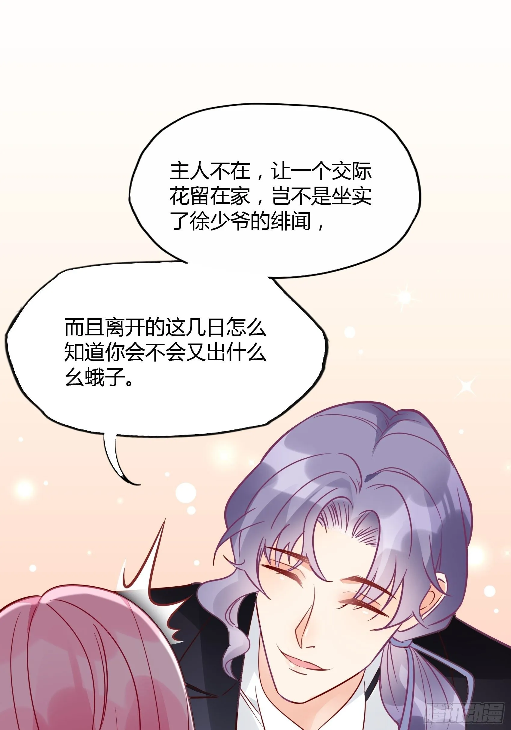 24：来，喝杯咖啡压压惊~ 第6页