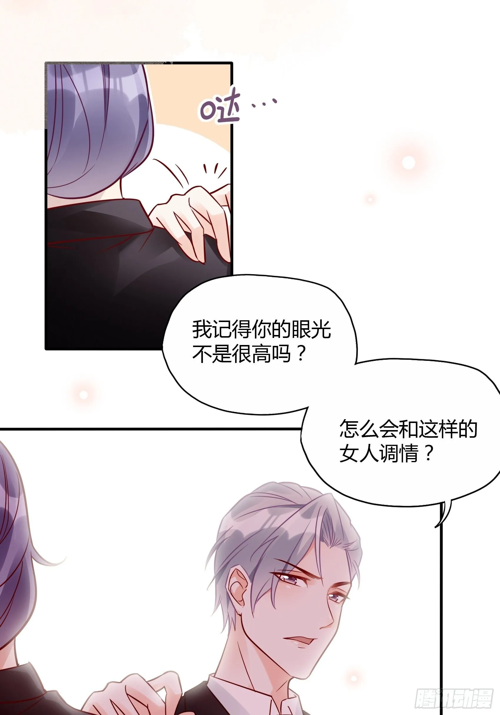 24：来，喝杯咖啡压压惊~ 第12页