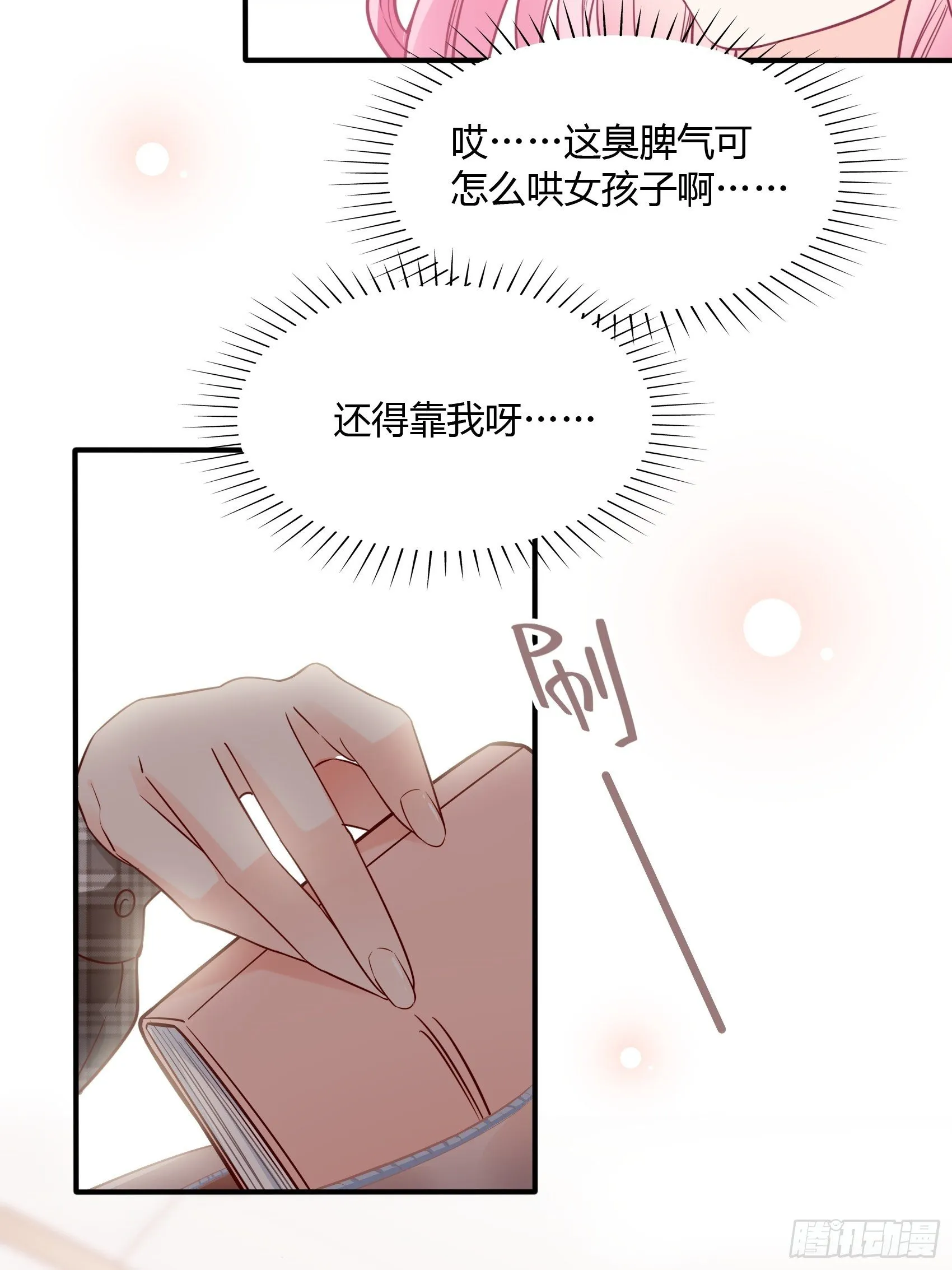 24：来，喝杯咖啡压压惊~ 第21页