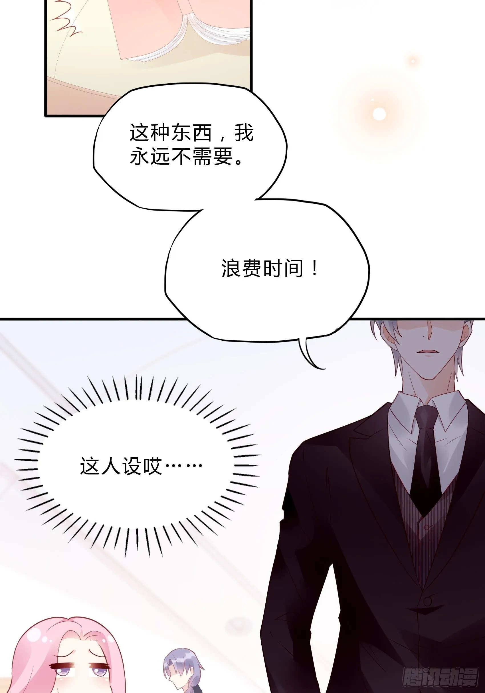 26：两位早餐好了~ 第14页