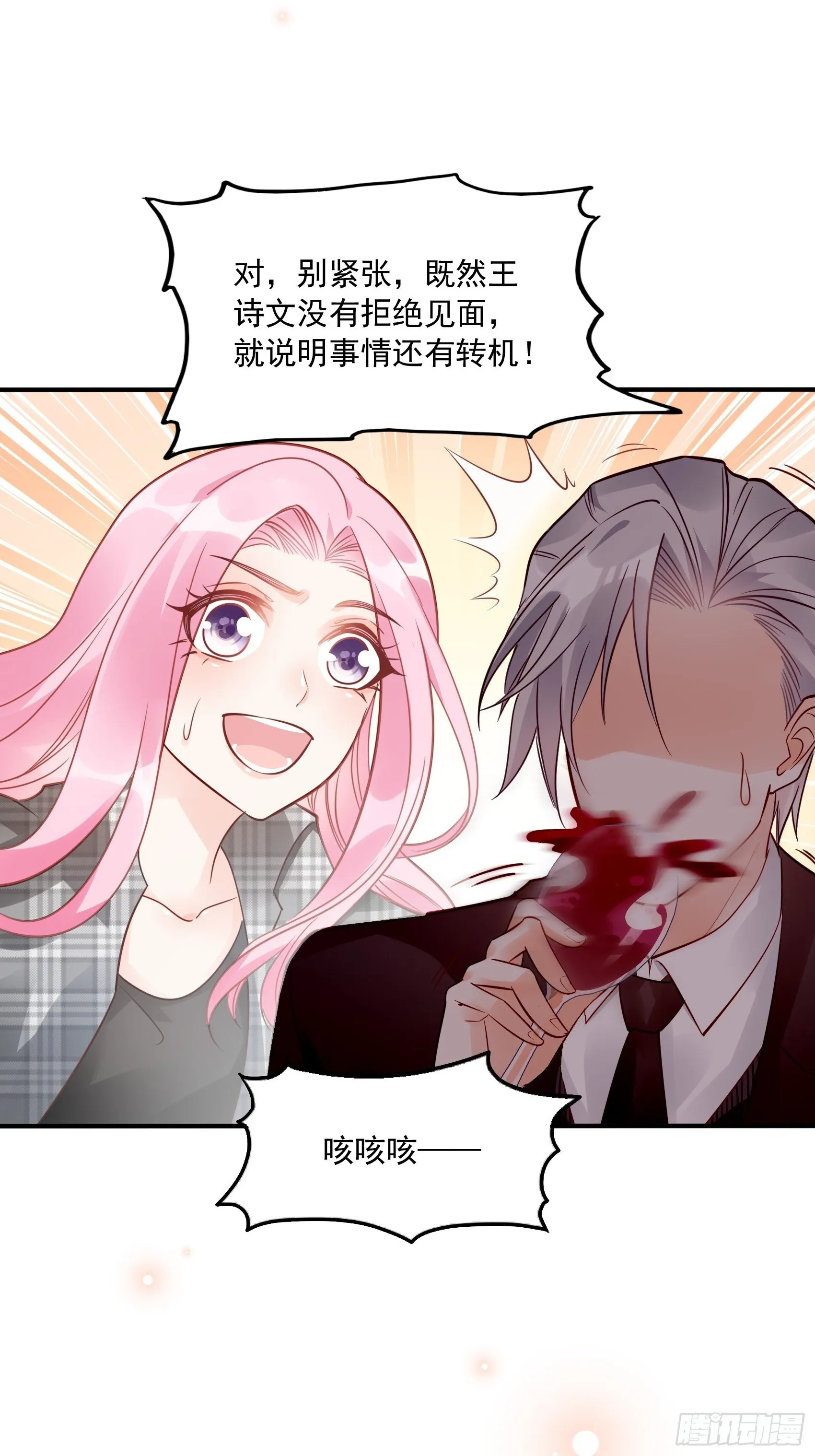 27：少爷，放心王诗文回来的。 第10页