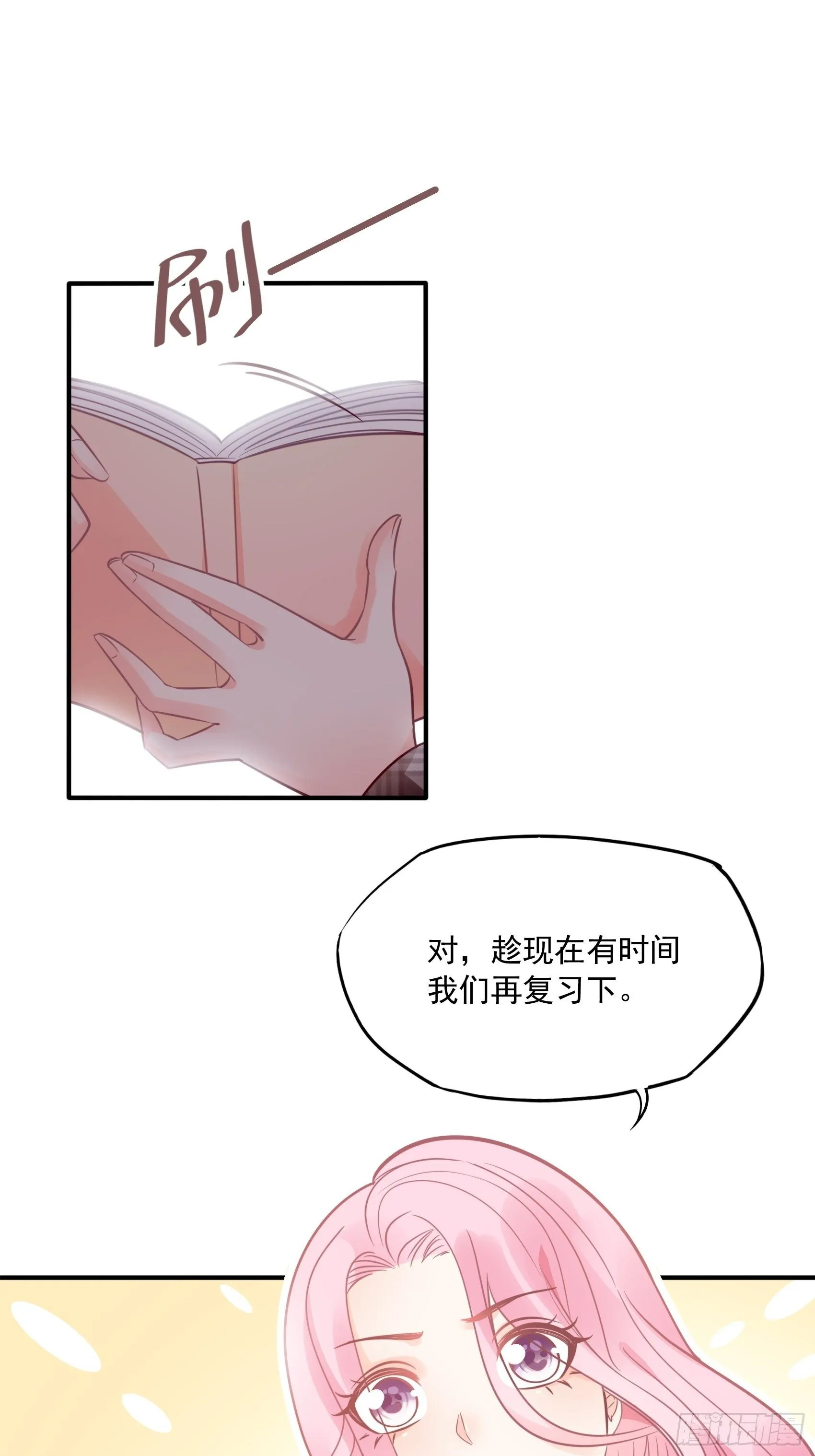 27：少爷，放心王诗文回来的。 第12页