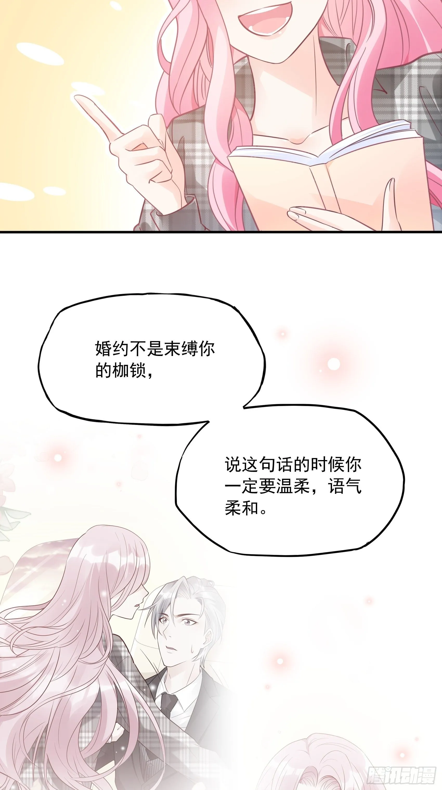 27：少爷，放心王诗文回来的。 第13页