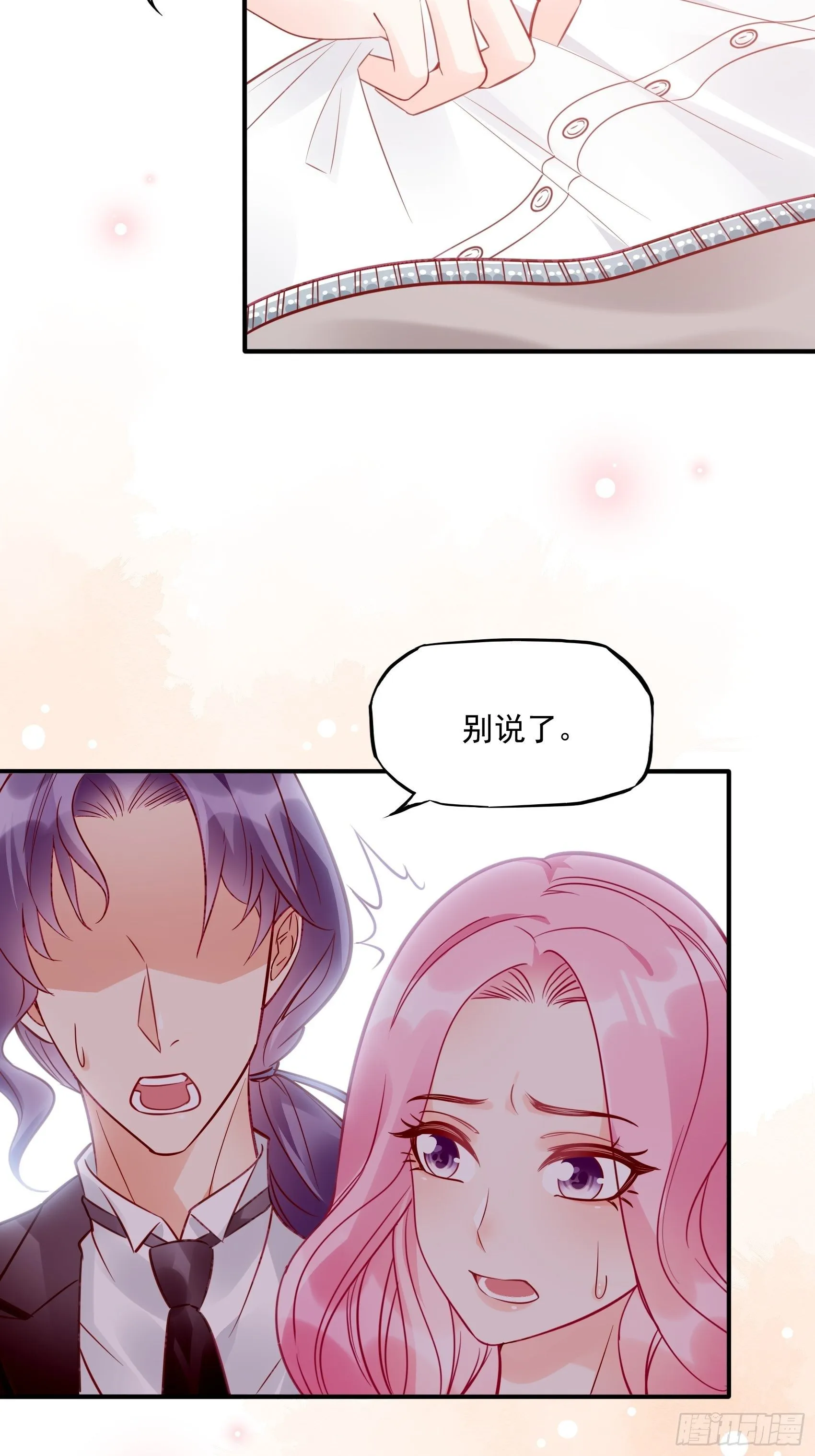 27：少爷，放心王诗文回来的。 第19页