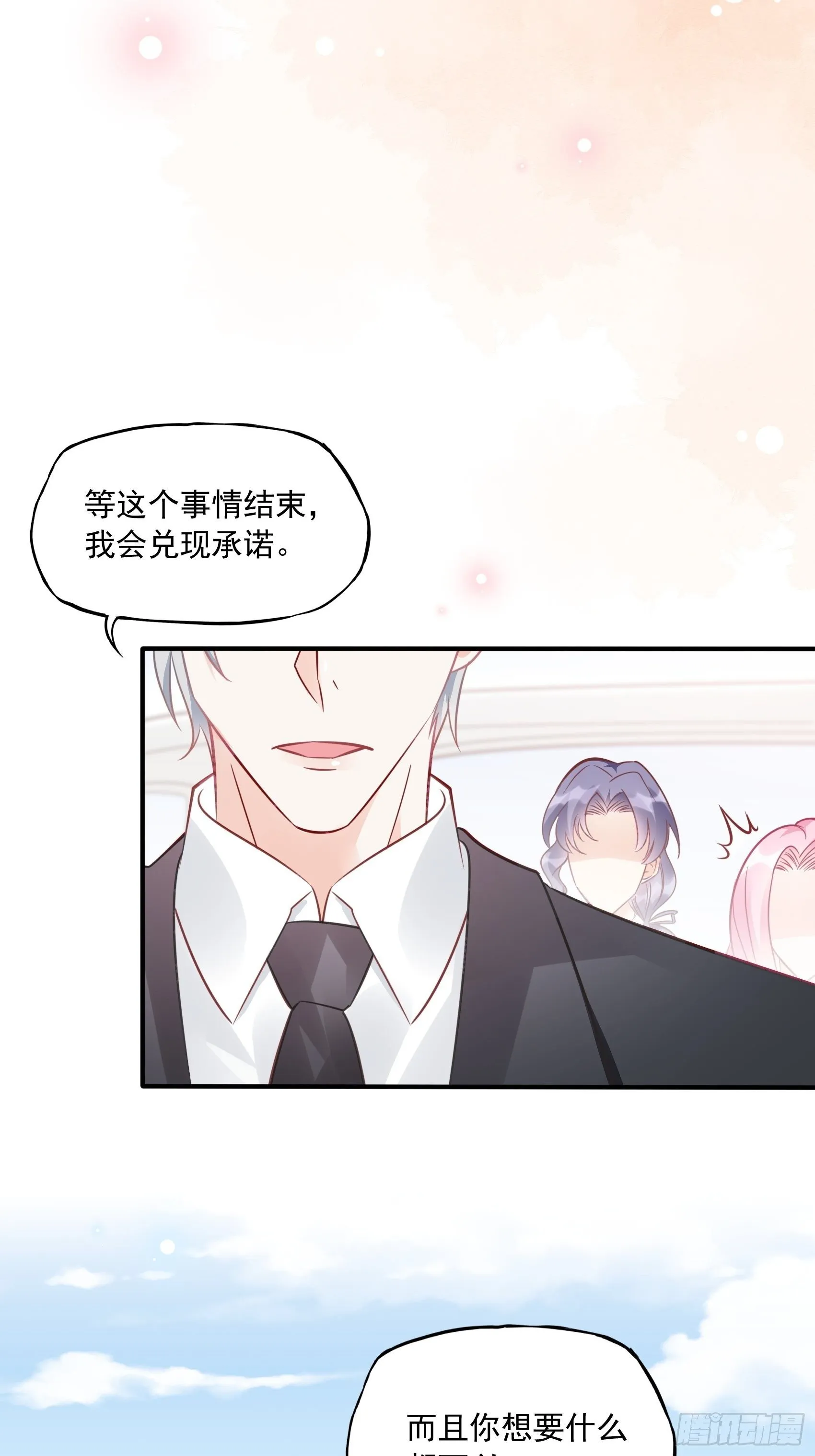 27：少爷，放心王诗文回来的。 第20页