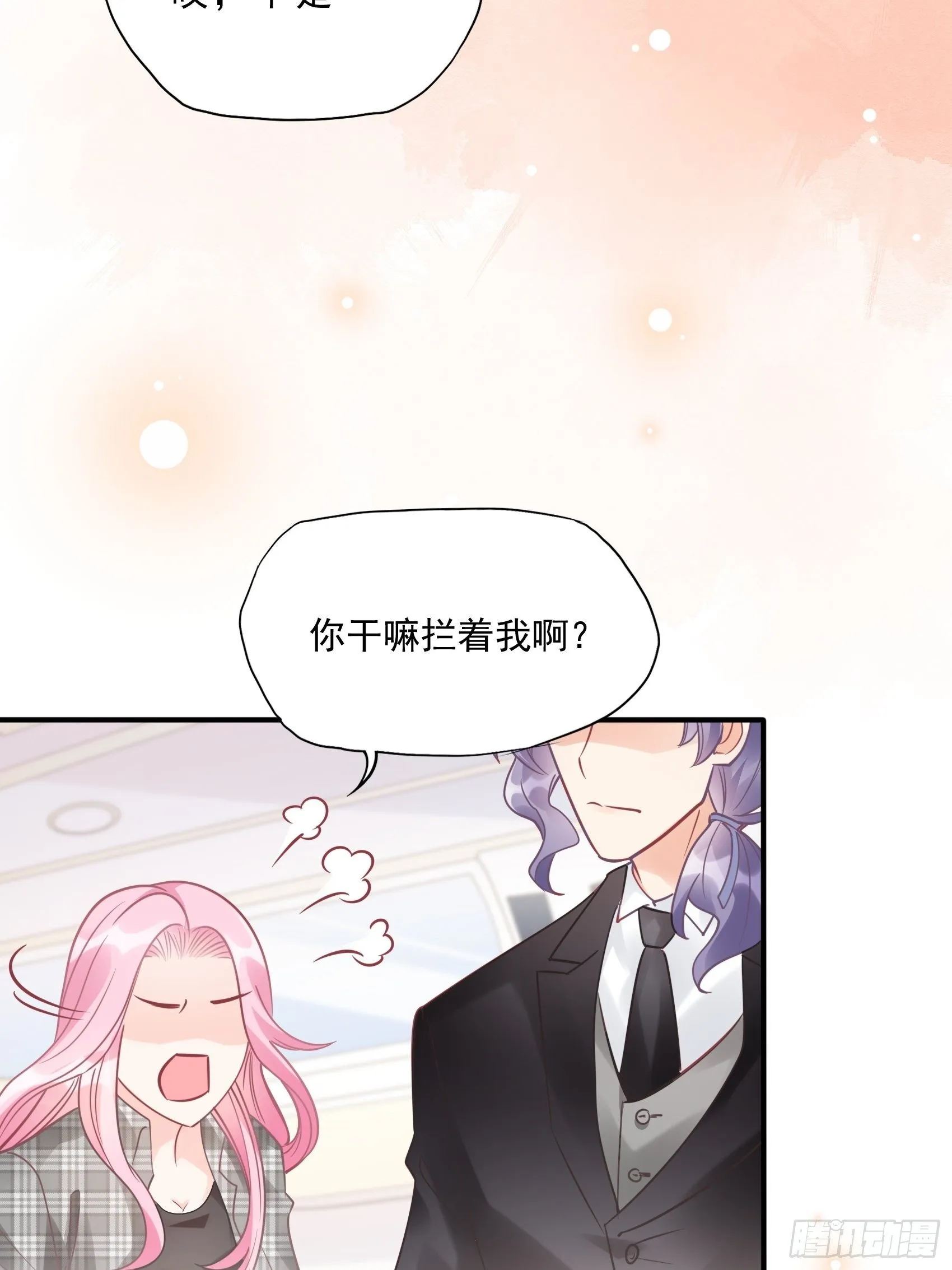 27：少爷，放心王诗文回来的。 第25页