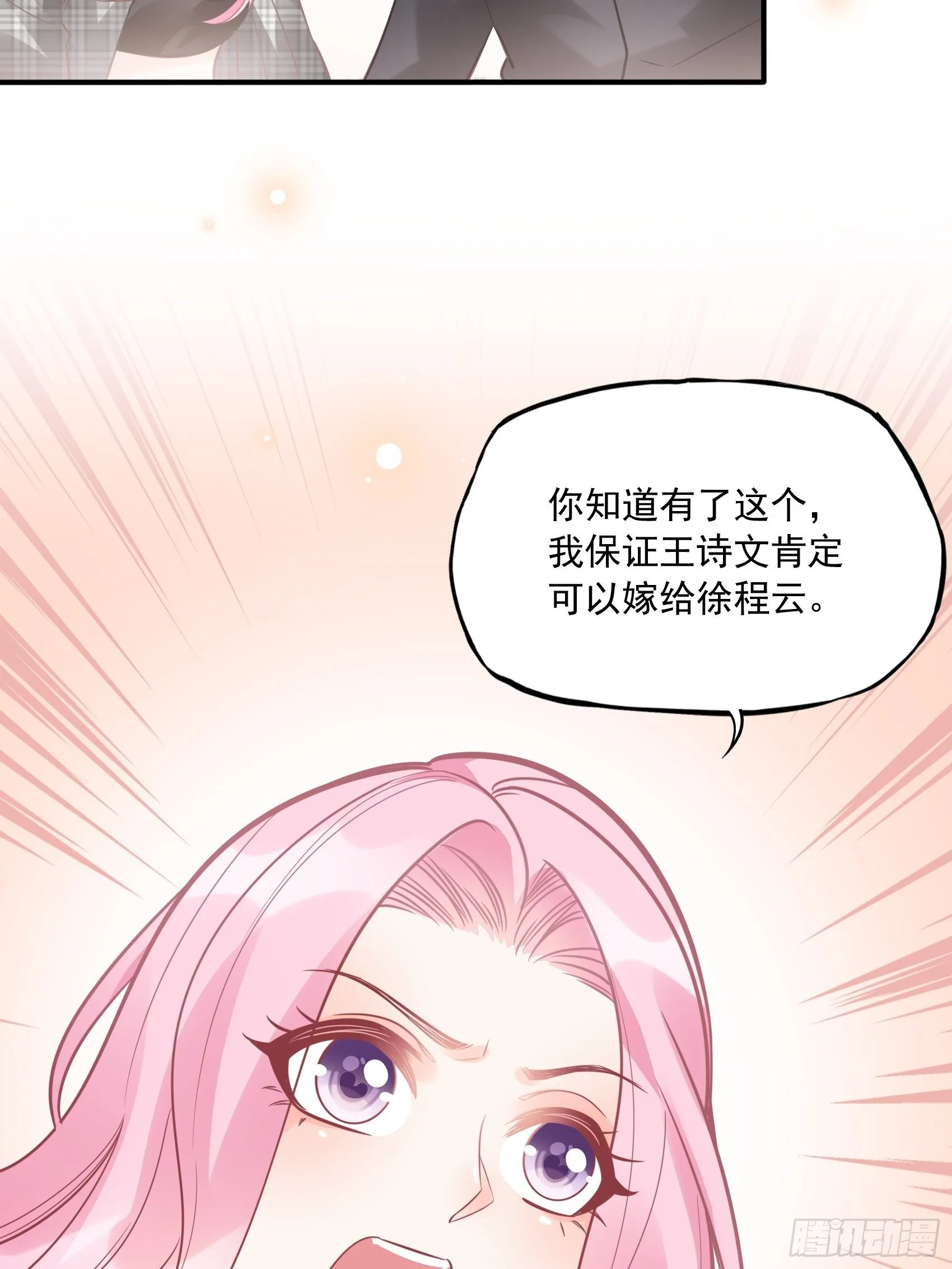 27：少爷，放心王诗文回来的。 第26页