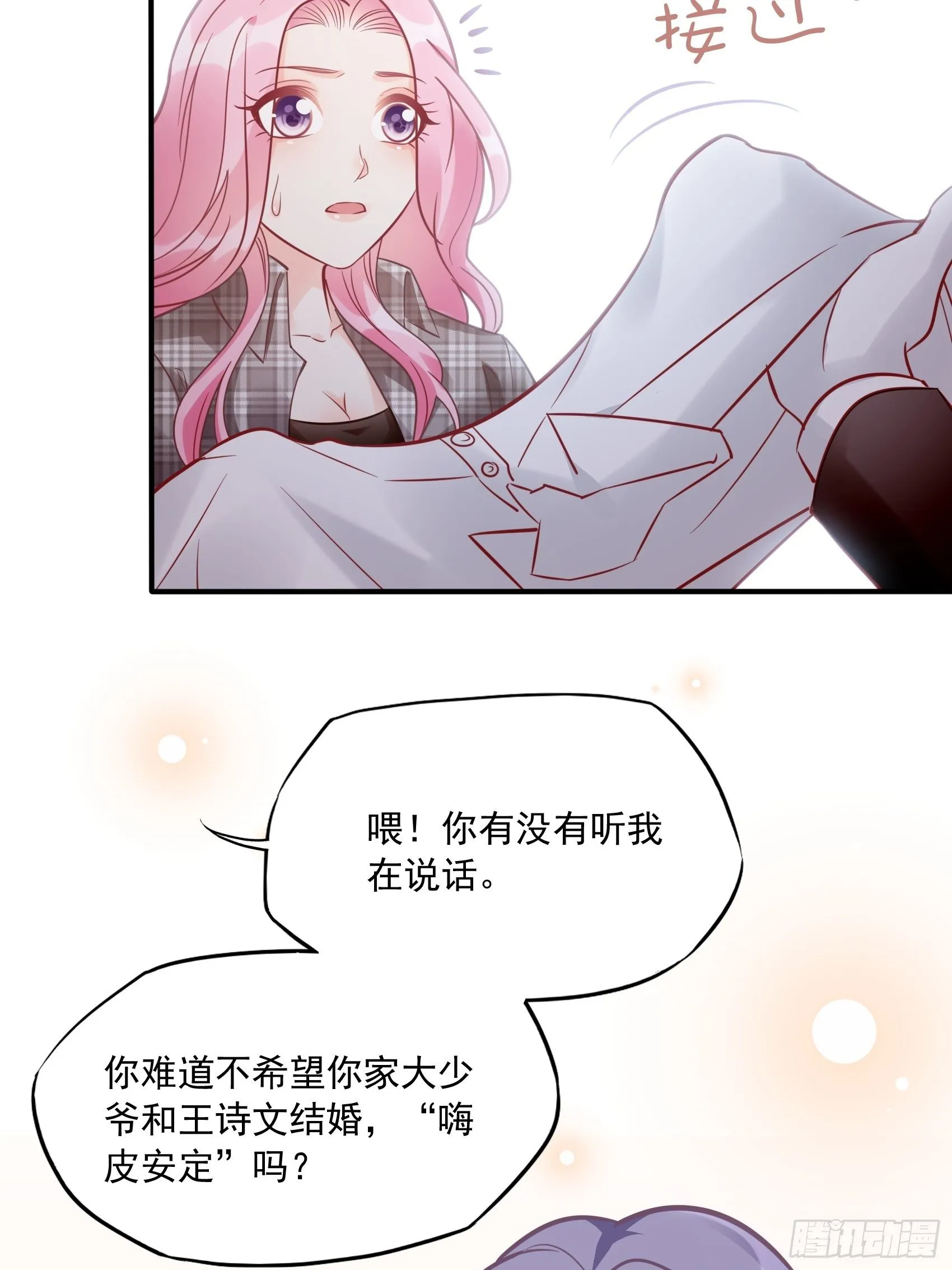 27：少爷，放心王诗文回来的。 第28页