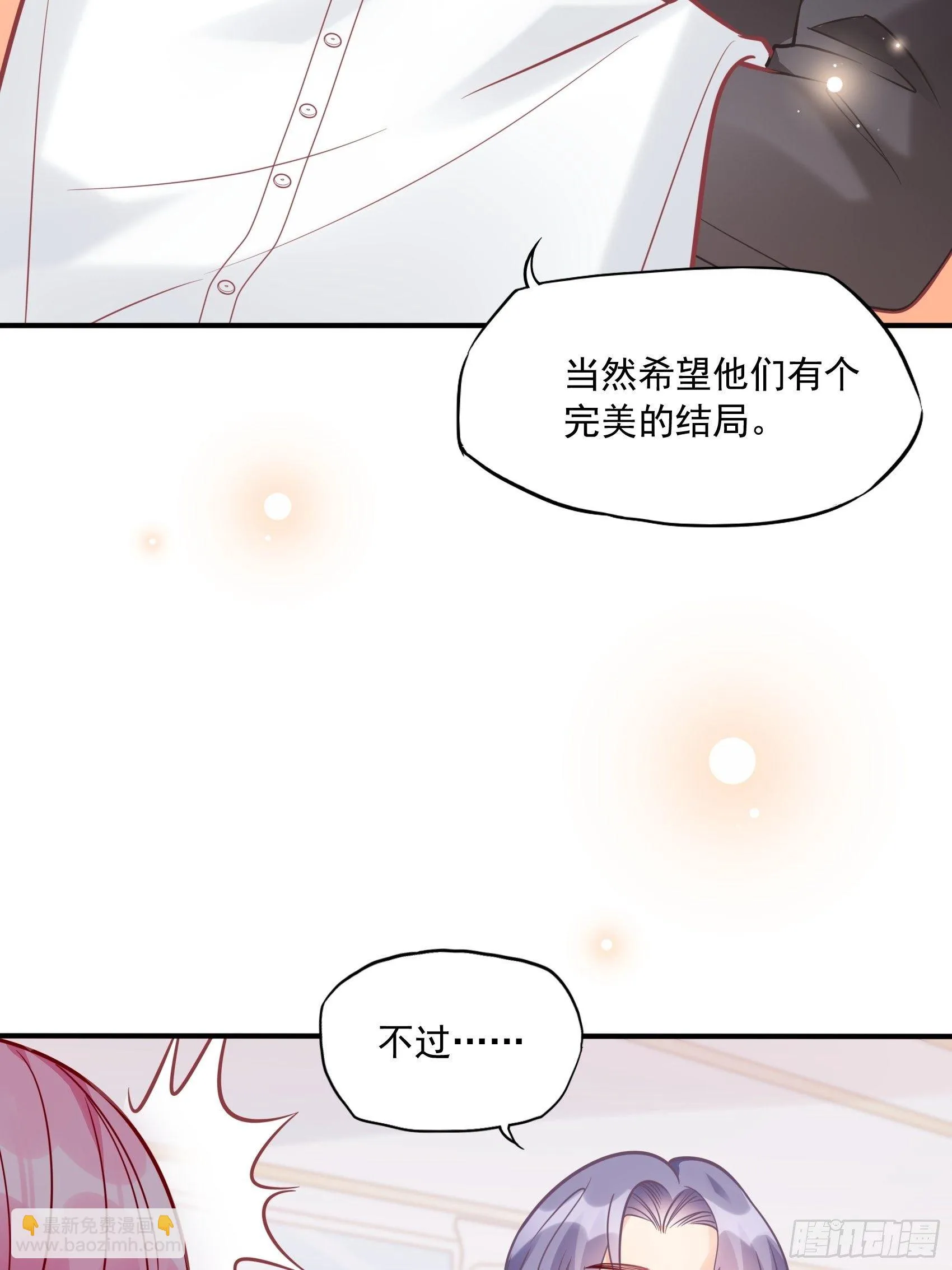 27：少爷，放心王诗文回来的。 第30页