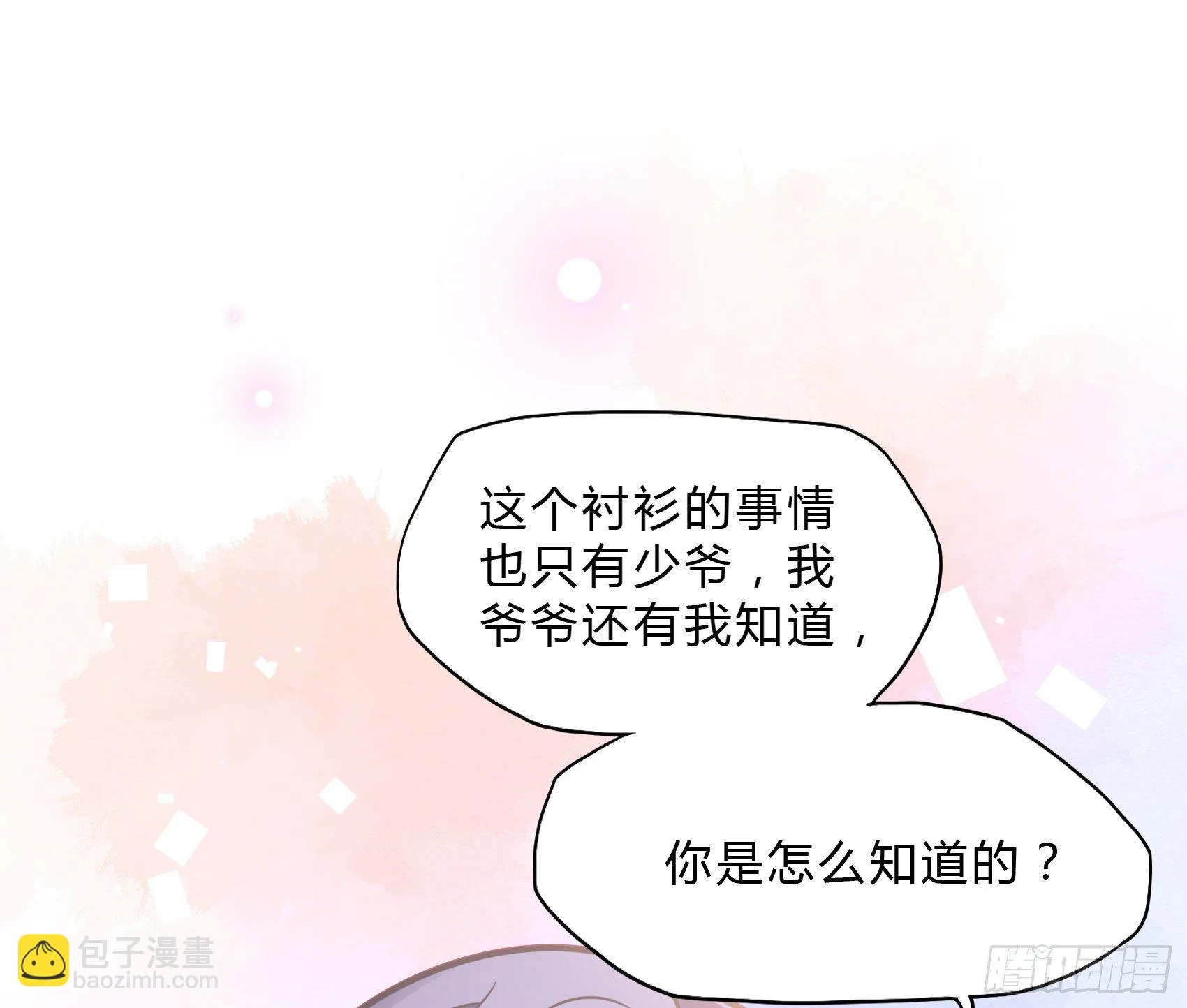 27：少爷，放心王诗文回来的。 第32页
