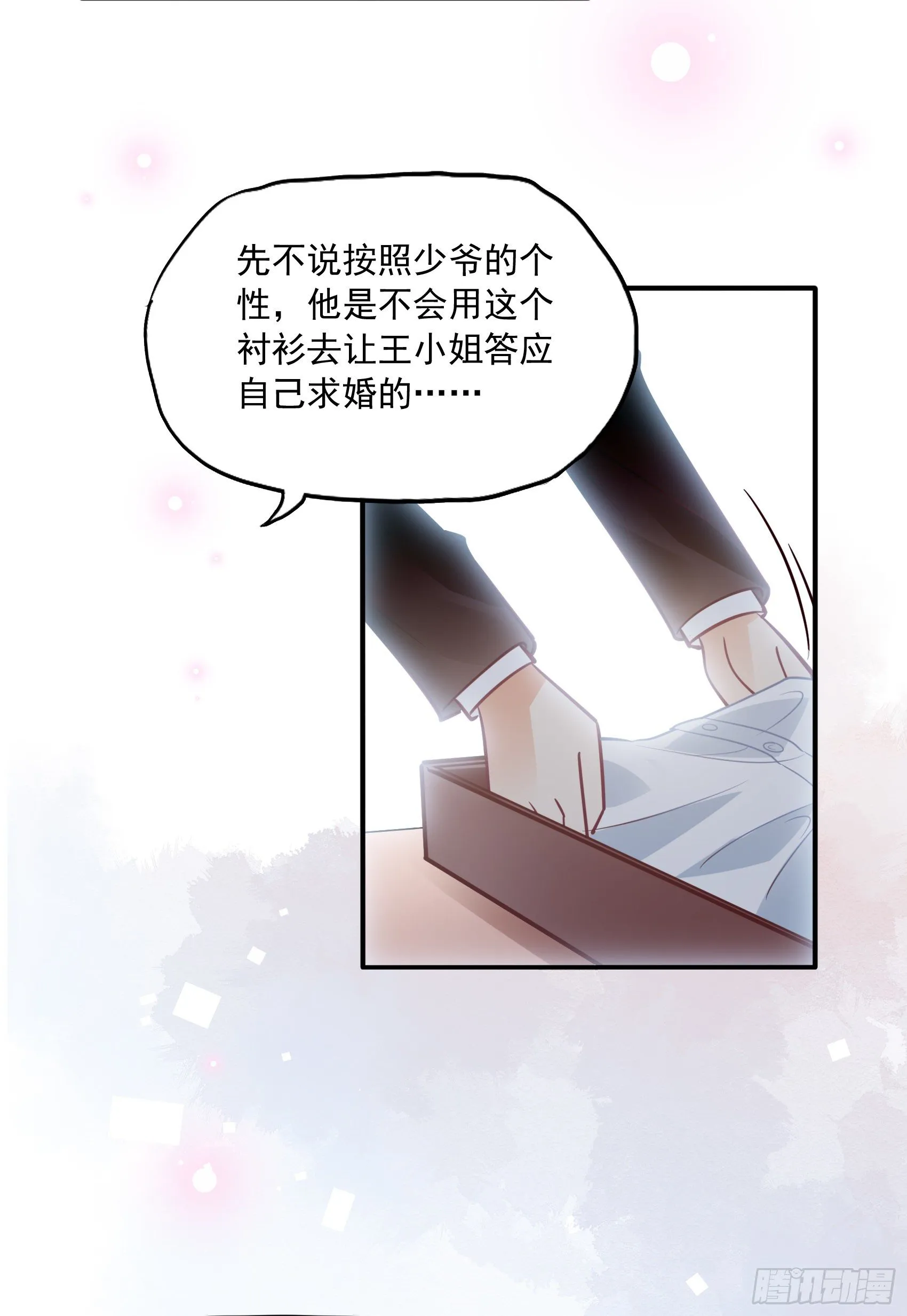 27：少爷，放心王诗文回来的。 第35页