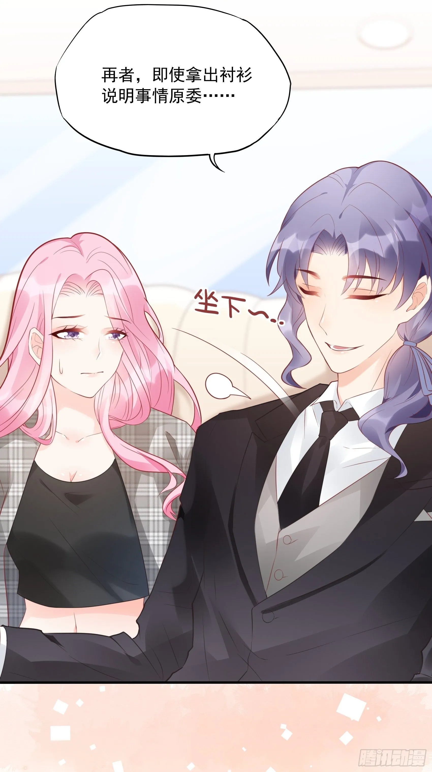27：少爷，放心王诗文回来的。 第38页