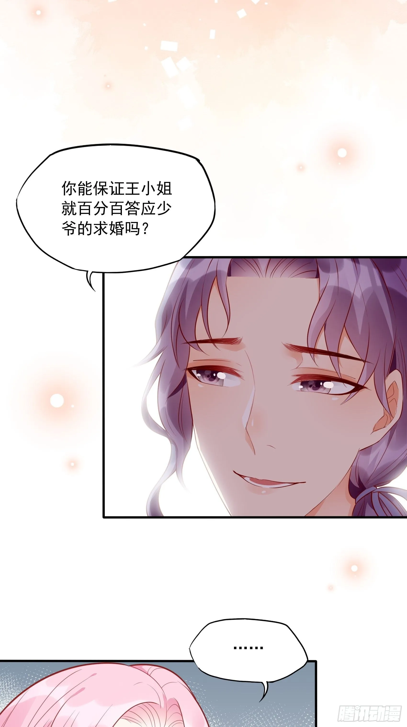 27：少爷，放心王诗文回来的。 第39页
