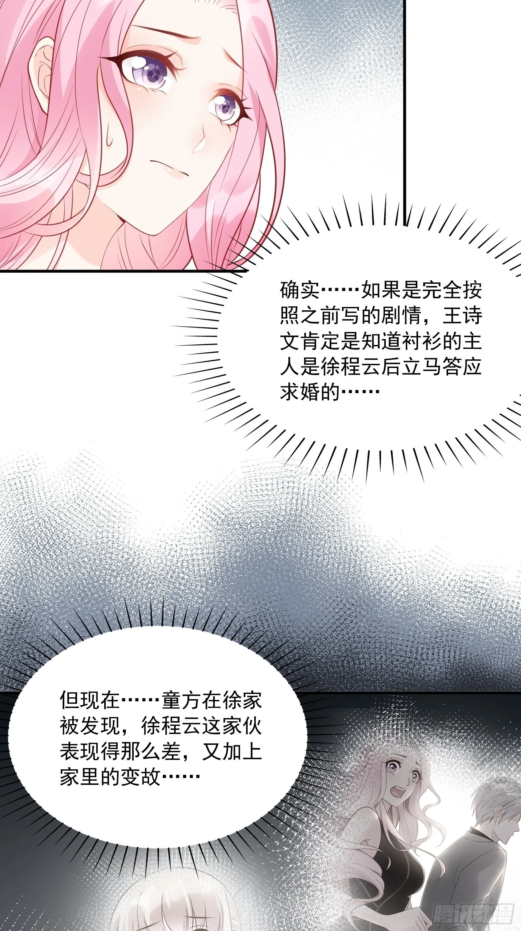 27：少爷，放心王诗文回来的。 第40页