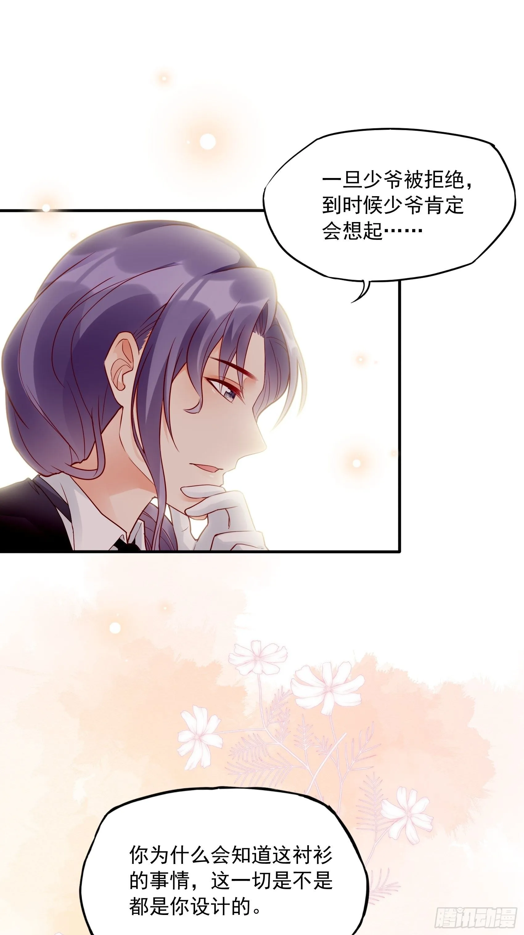 27：少爷，放心王诗文回来的。 第42页