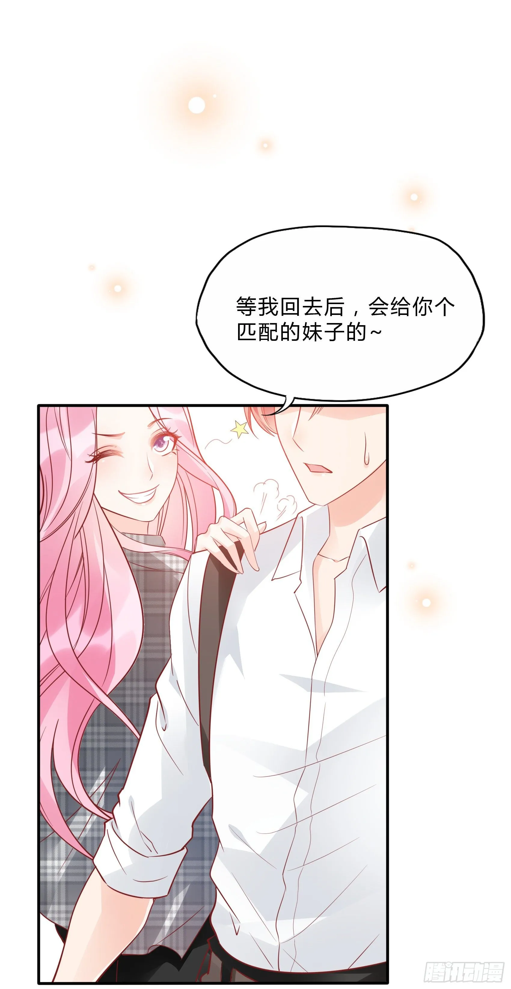 28：终于可以安心的看风景啦~ 第14页