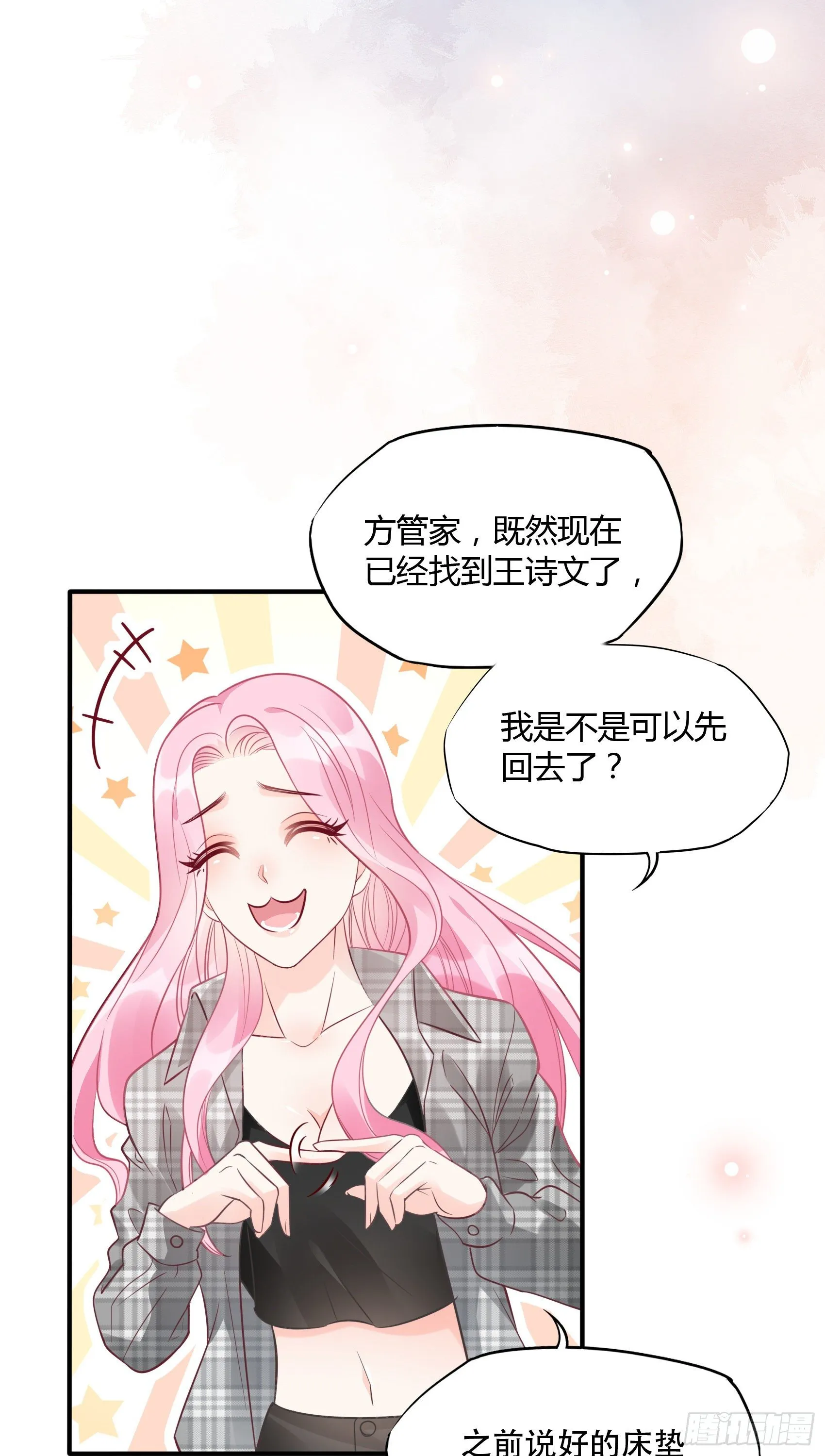 28：终于可以安心的看风景啦~ 第19页