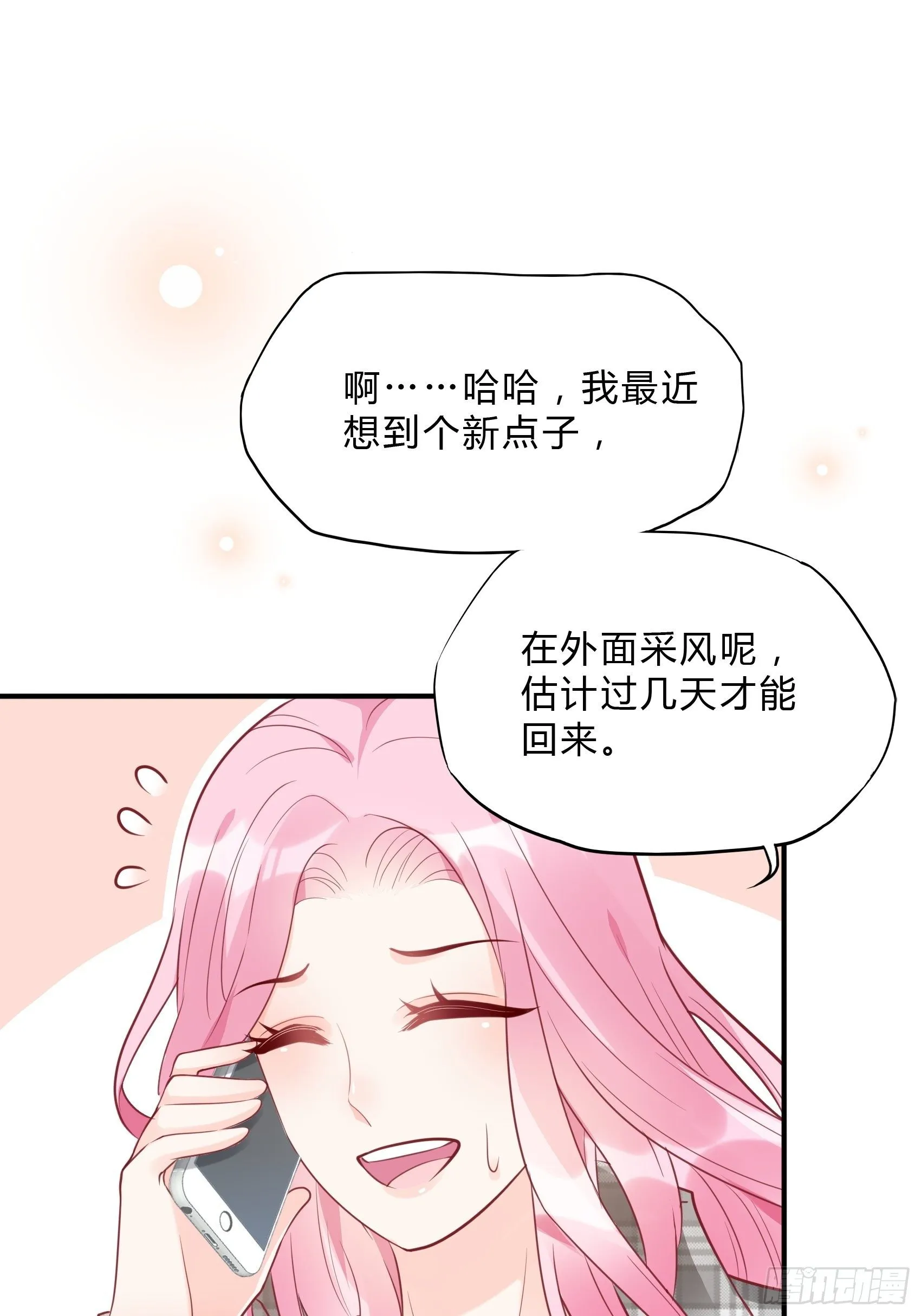 29：来，和小姐姐走~ 第12页