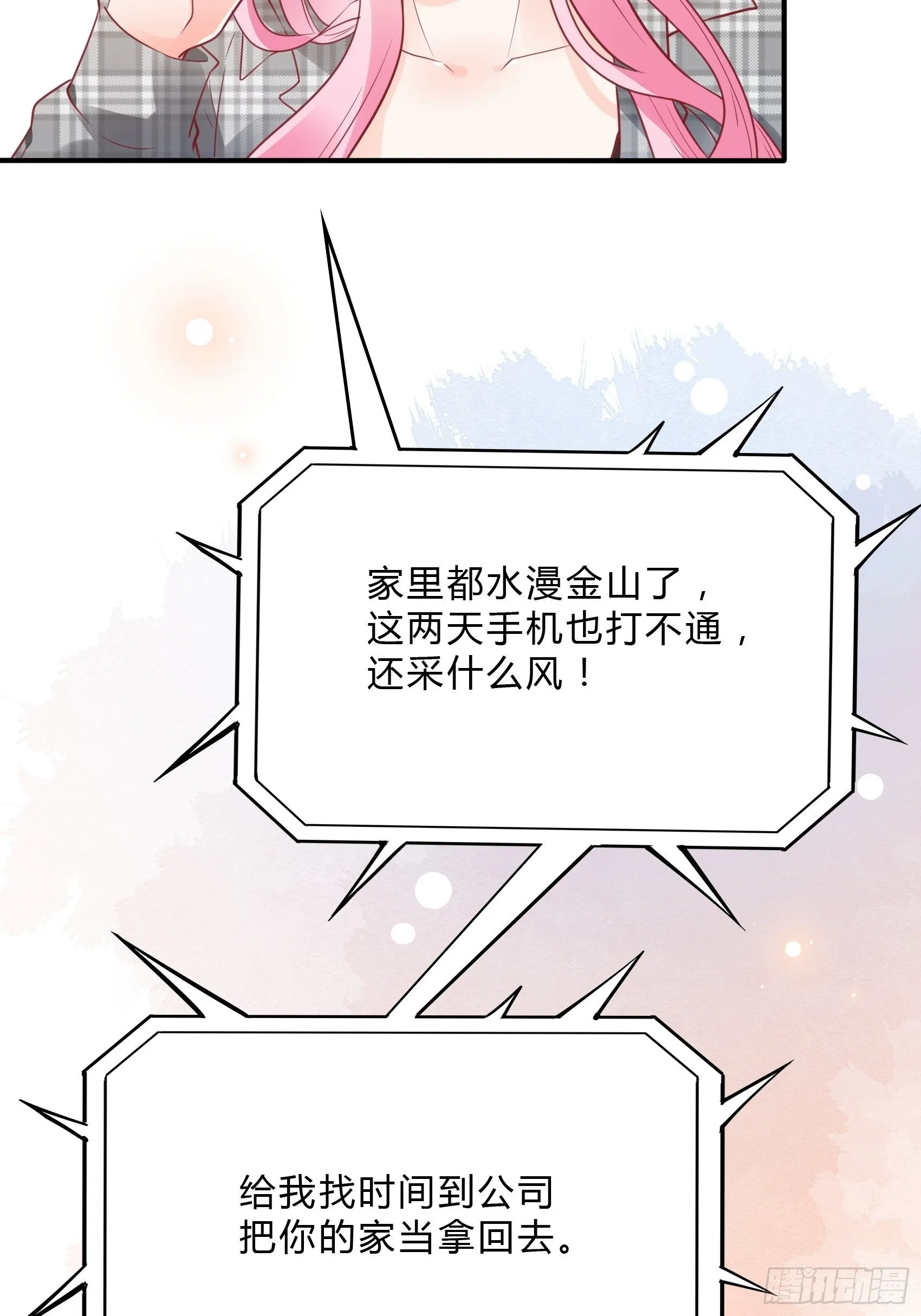 29：来，和小姐姐走~ 第13页
