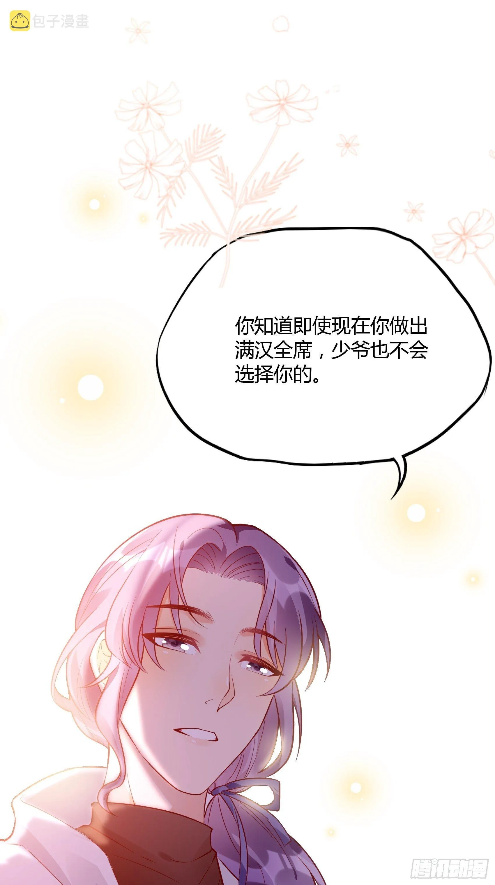30：你说什么？ 第8页