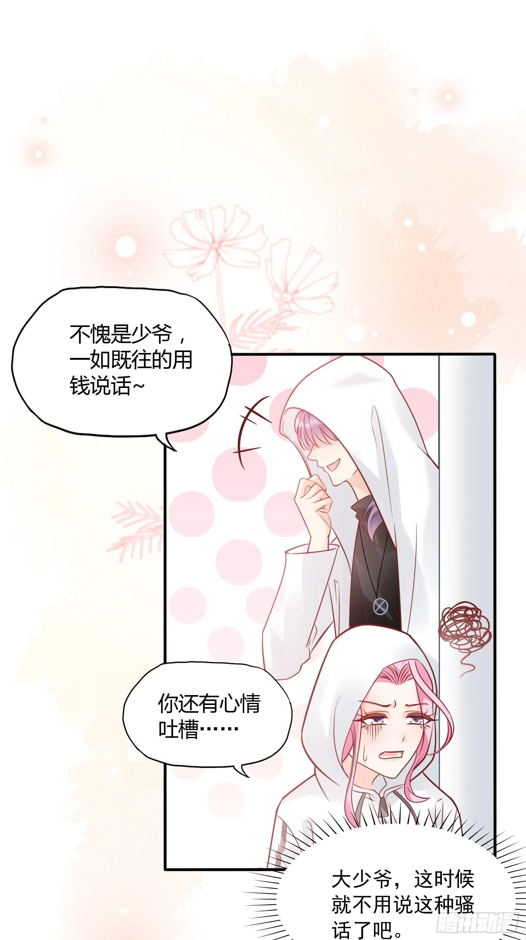 30：你说什么？ 第29页