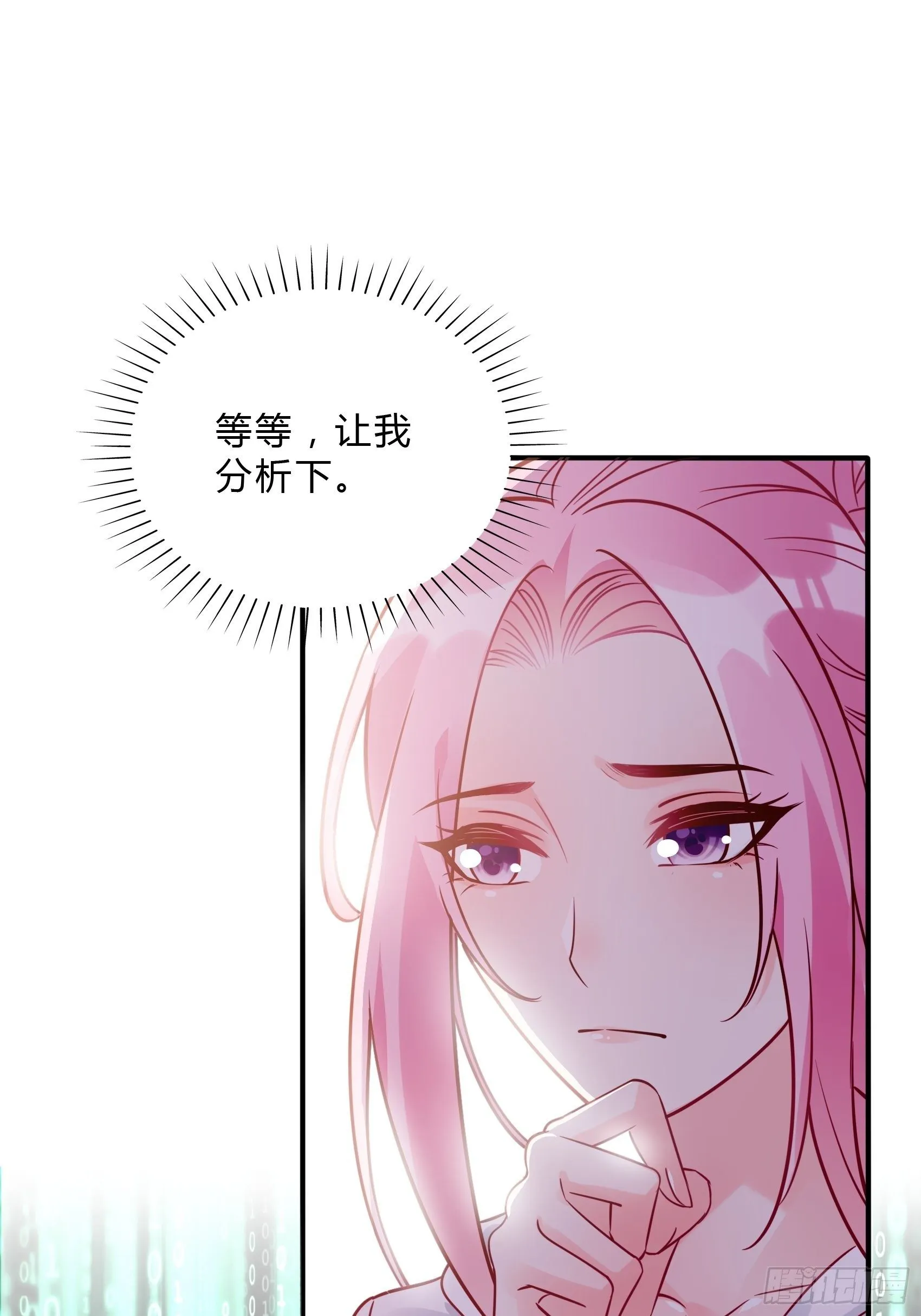 31：这两个人该怎么办呢…… 第24页