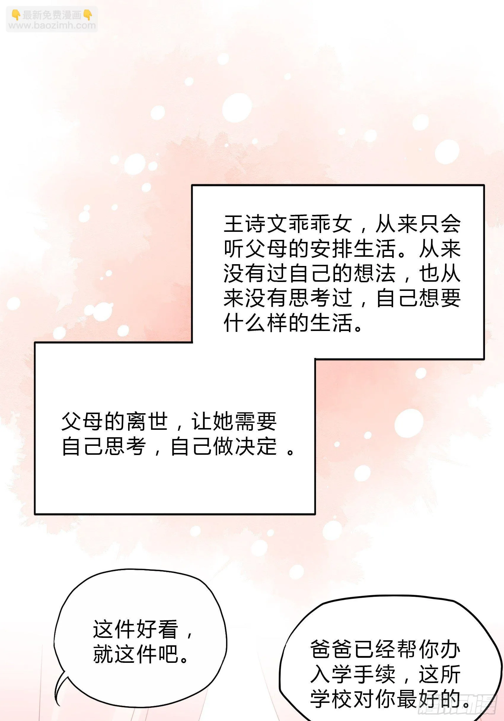 31：这两个人该怎么办呢…… 第27页