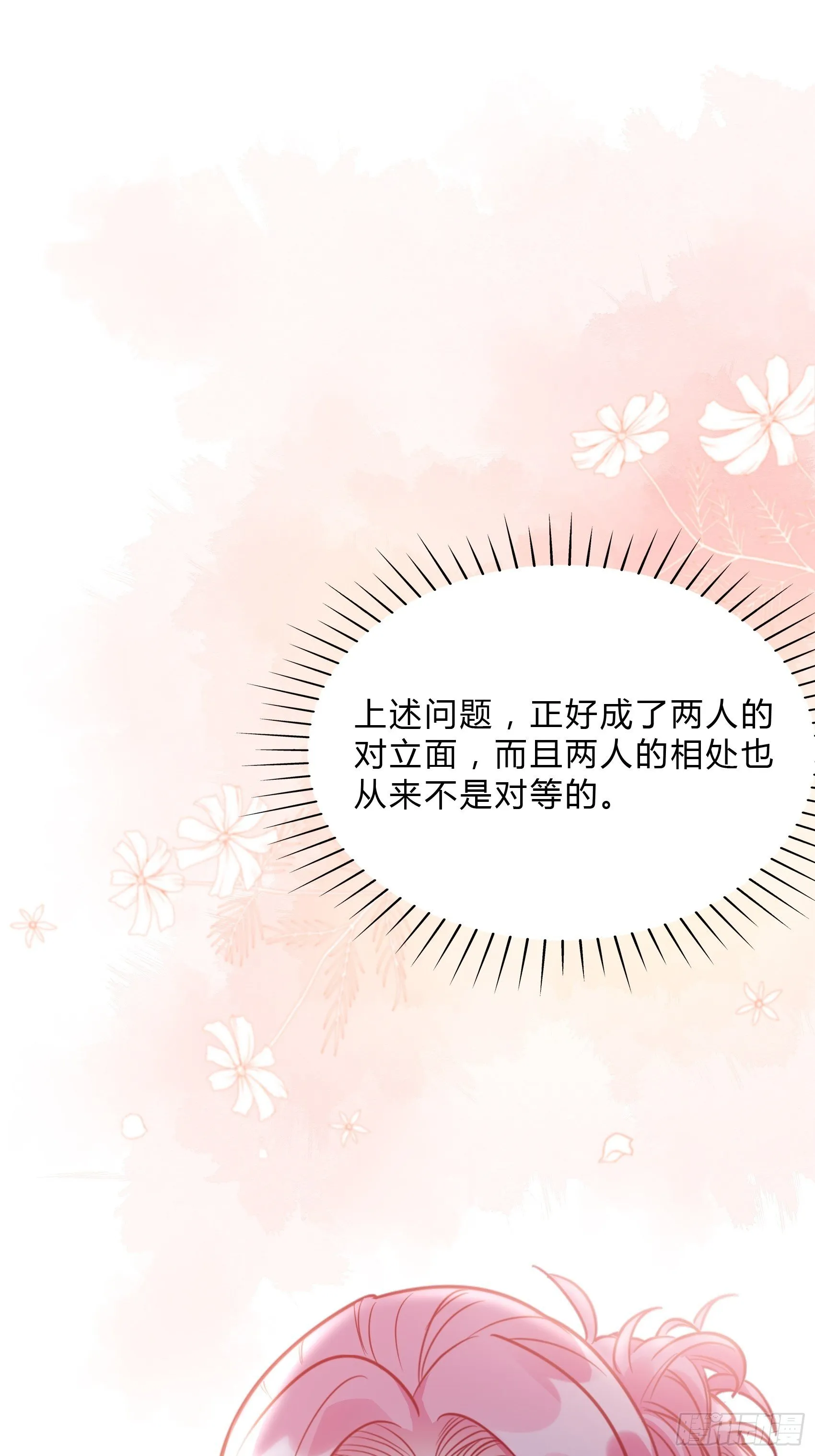 31：这两个人该怎么办呢…… 第29页