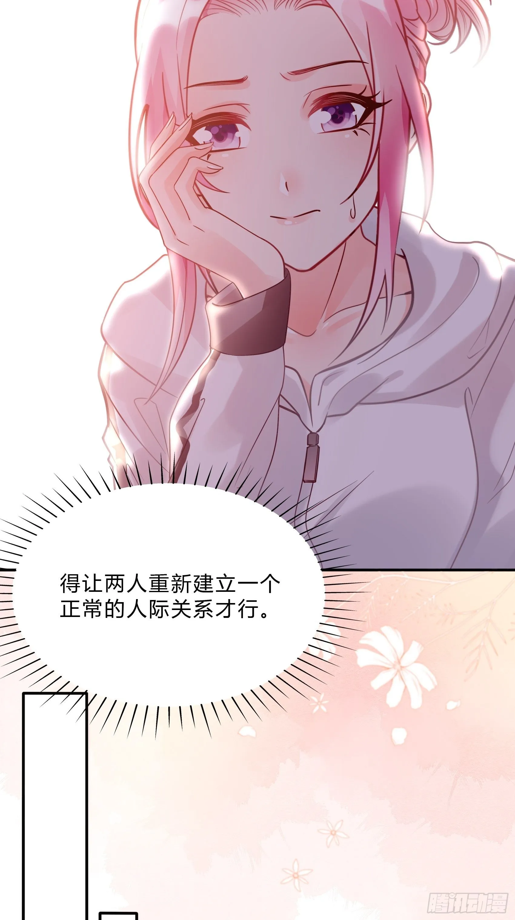 31：这两个人该怎么办呢…… 第30页