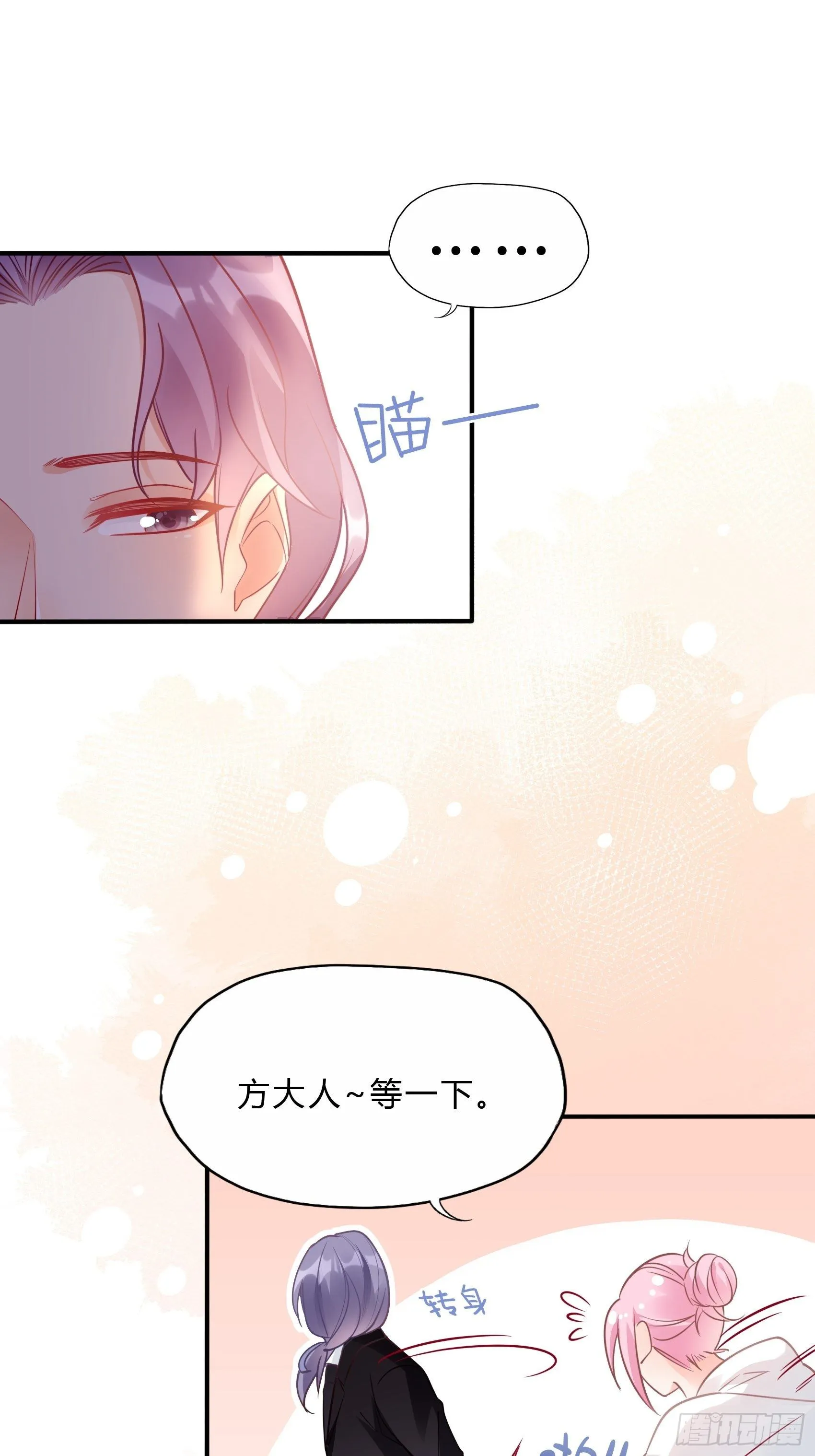 31：这两个人该怎么办呢…… 第34页