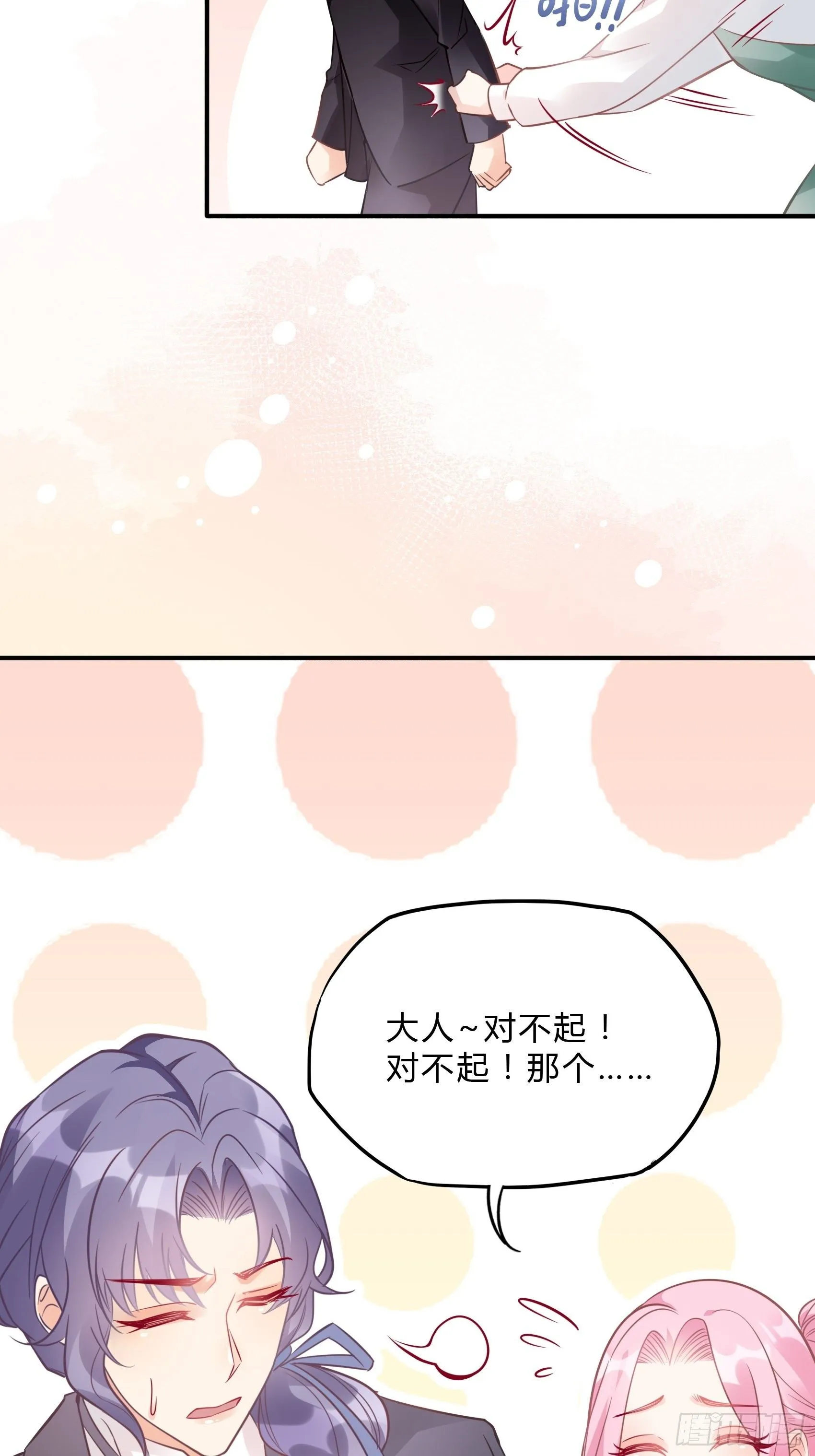 31：这两个人该怎么办呢…… 第35页