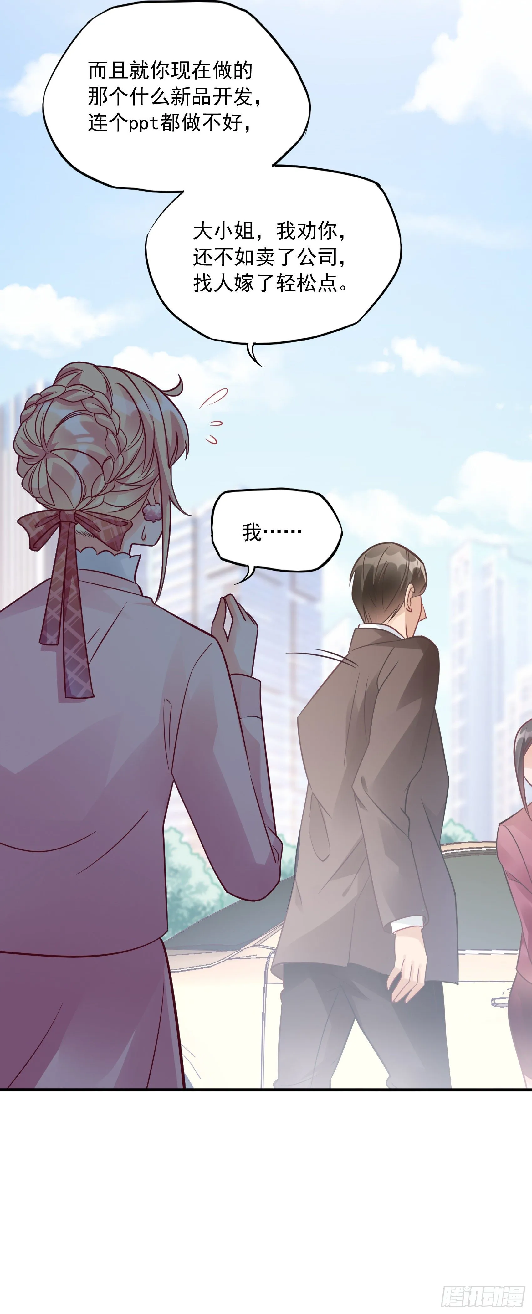 32：这个奶奶好好看~ 第9页