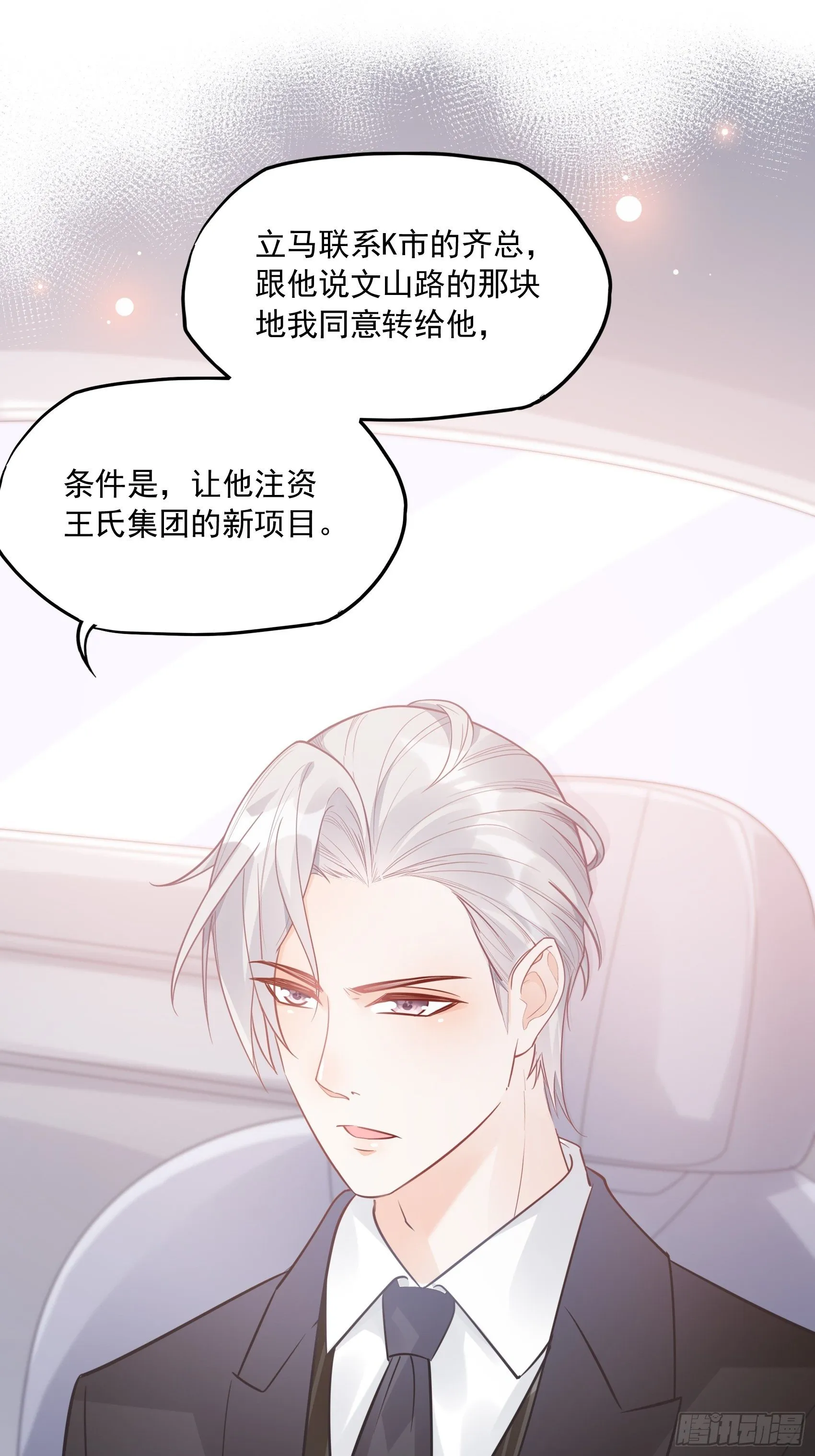 32：这个奶奶好好看~ 第24页