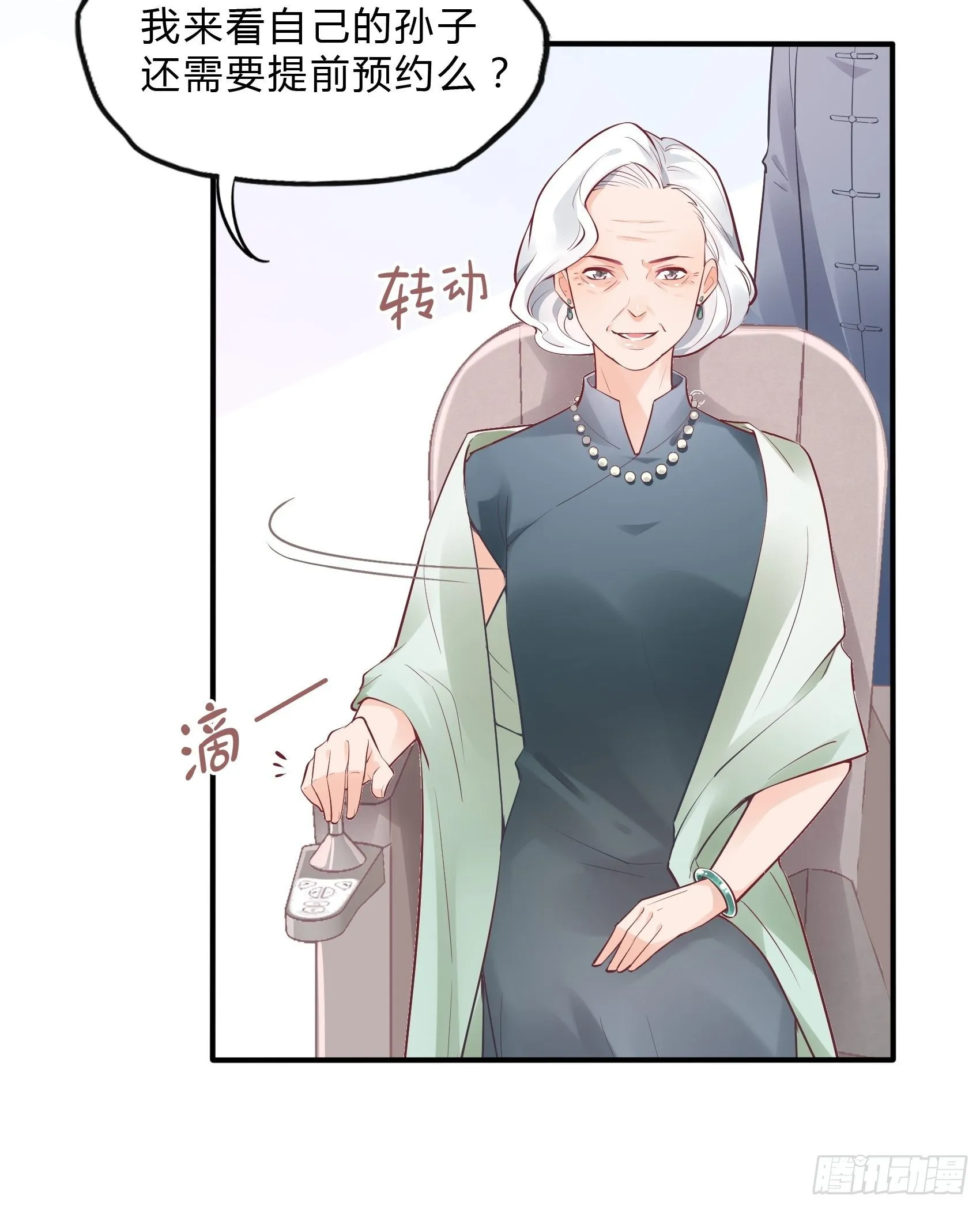32：这个奶奶好好看~ 第42页