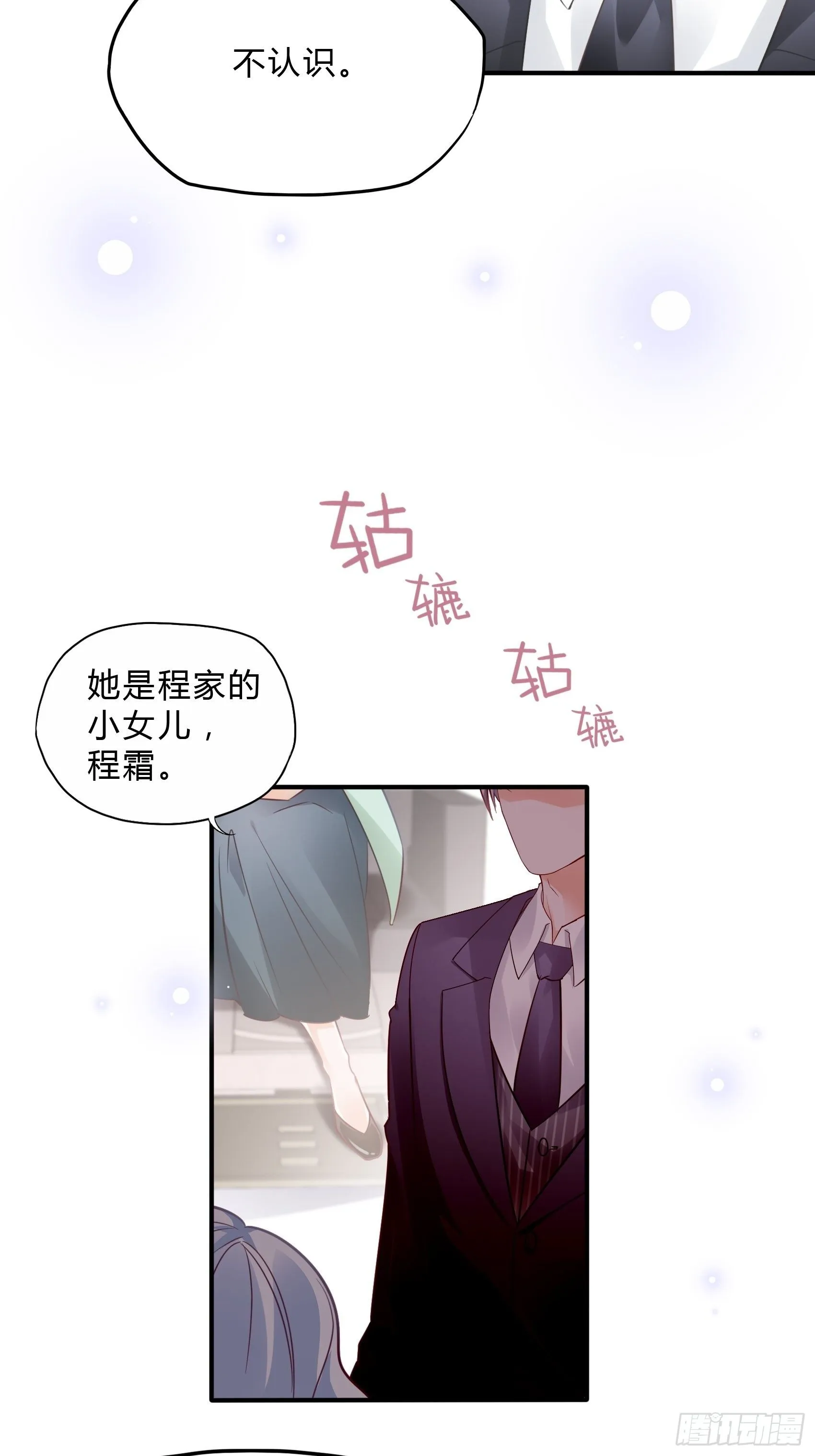 33：小心有敌人出没！ 第18页