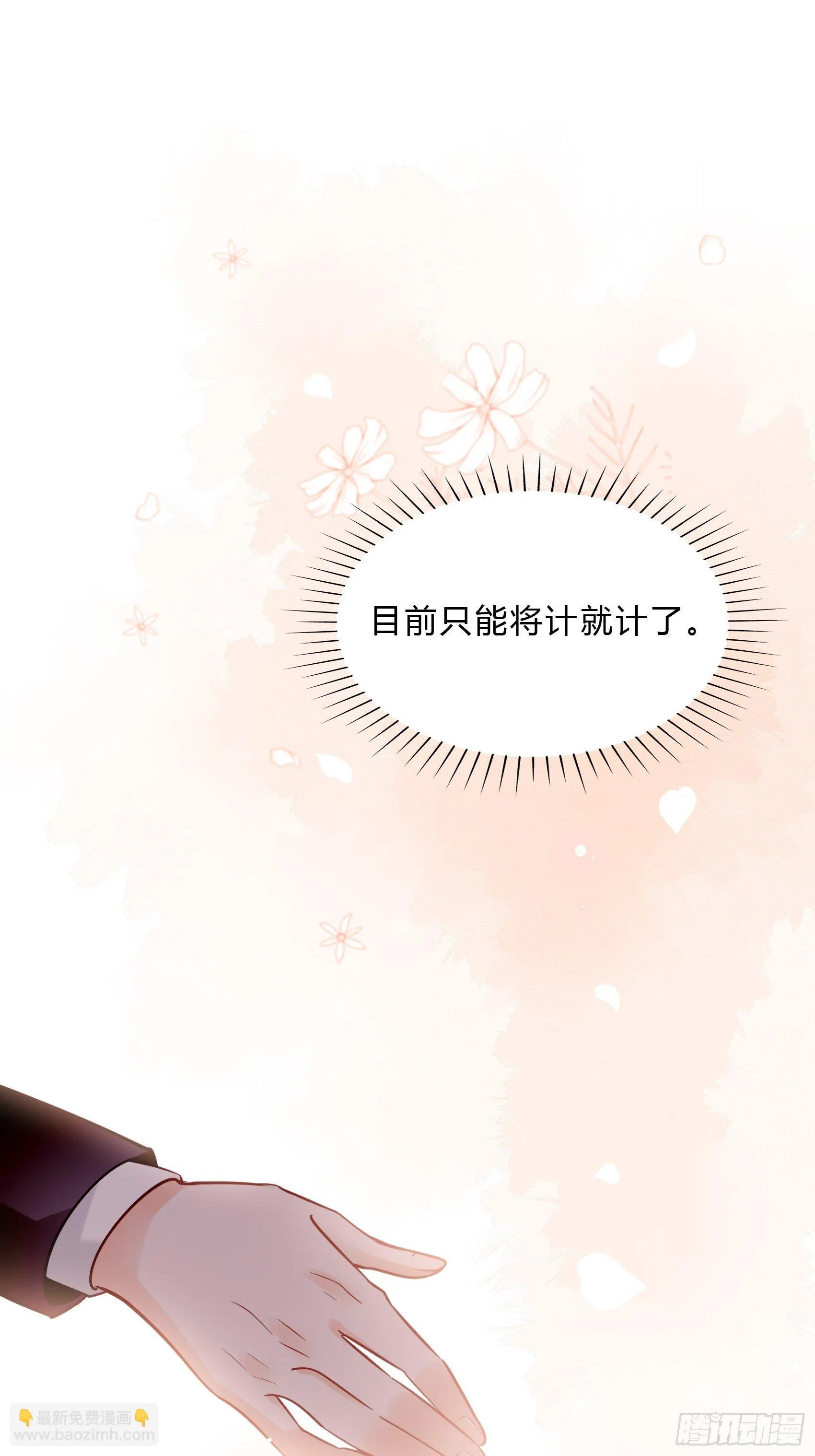 33：小心有敌人出没！ 第30页