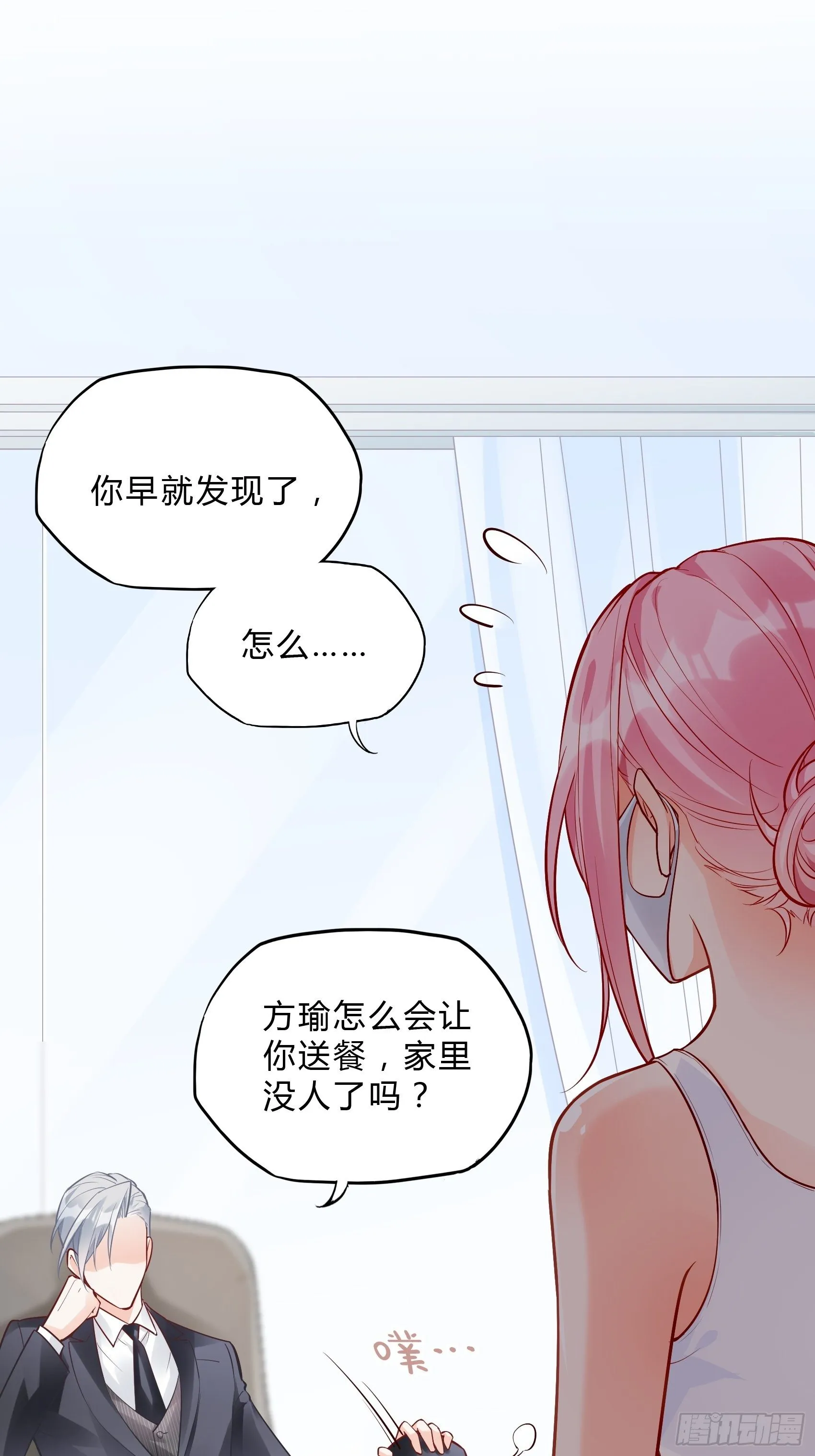 35：总裁还搞偷袭的小把戏！ 第14页