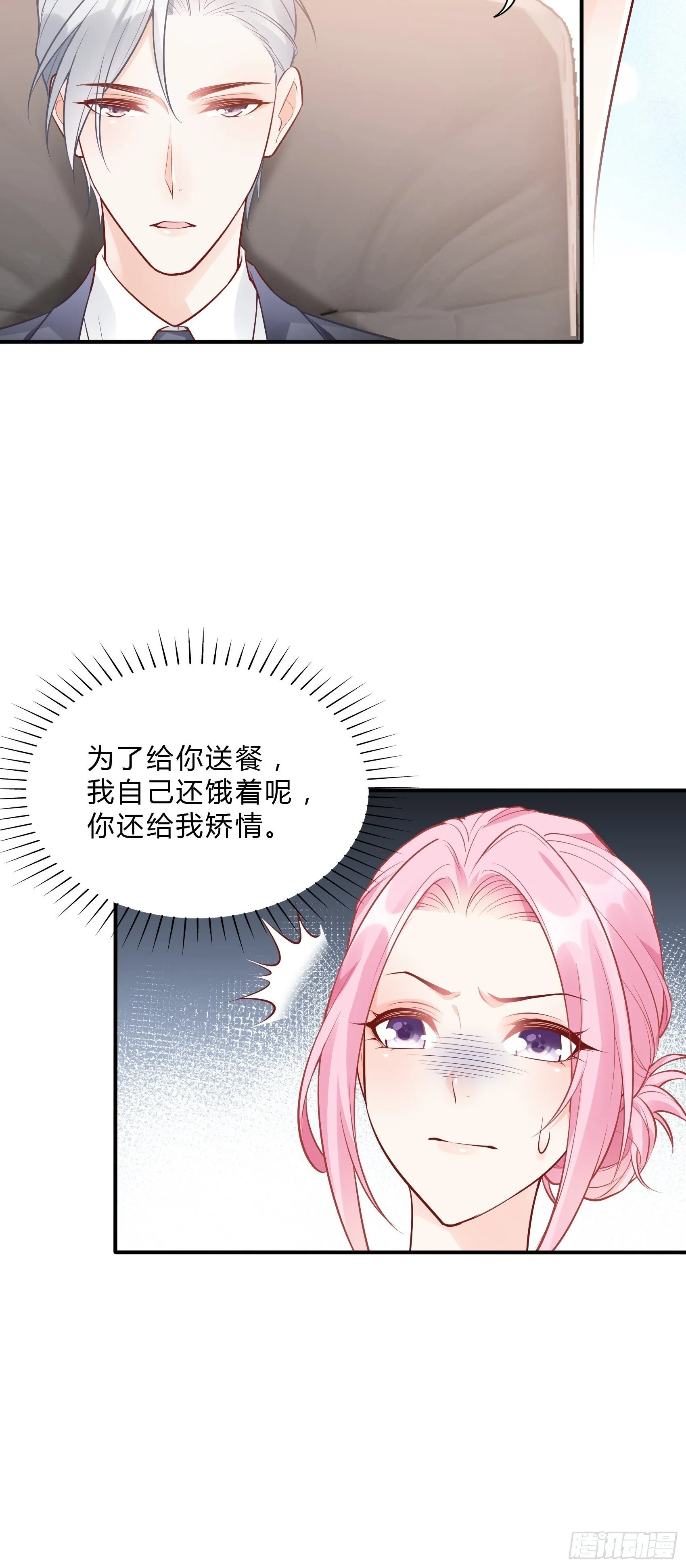 35：总裁还搞偷袭的小把戏！ 第24页