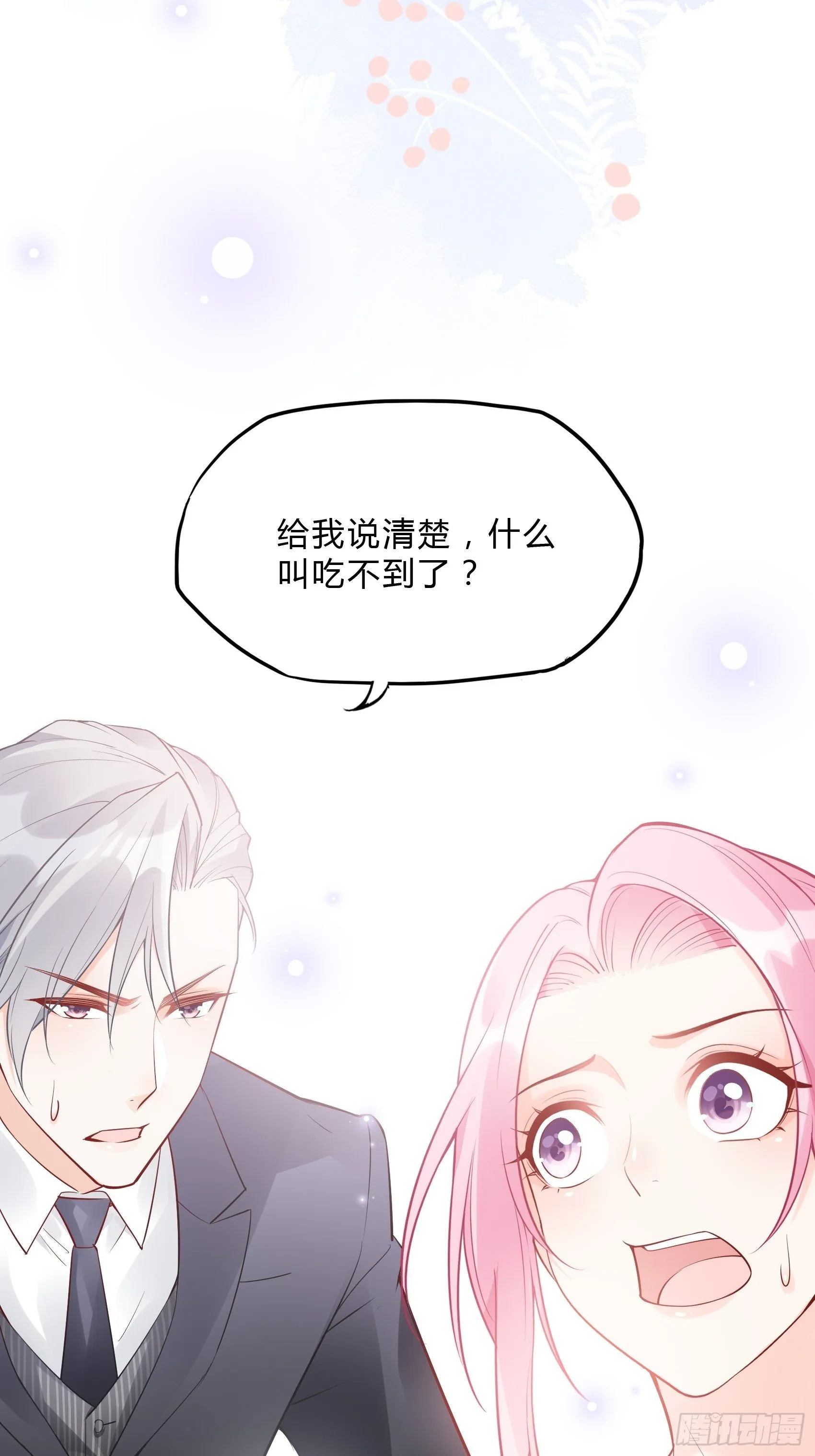 35：总裁还搞偷袭的小把戏！ 第39页