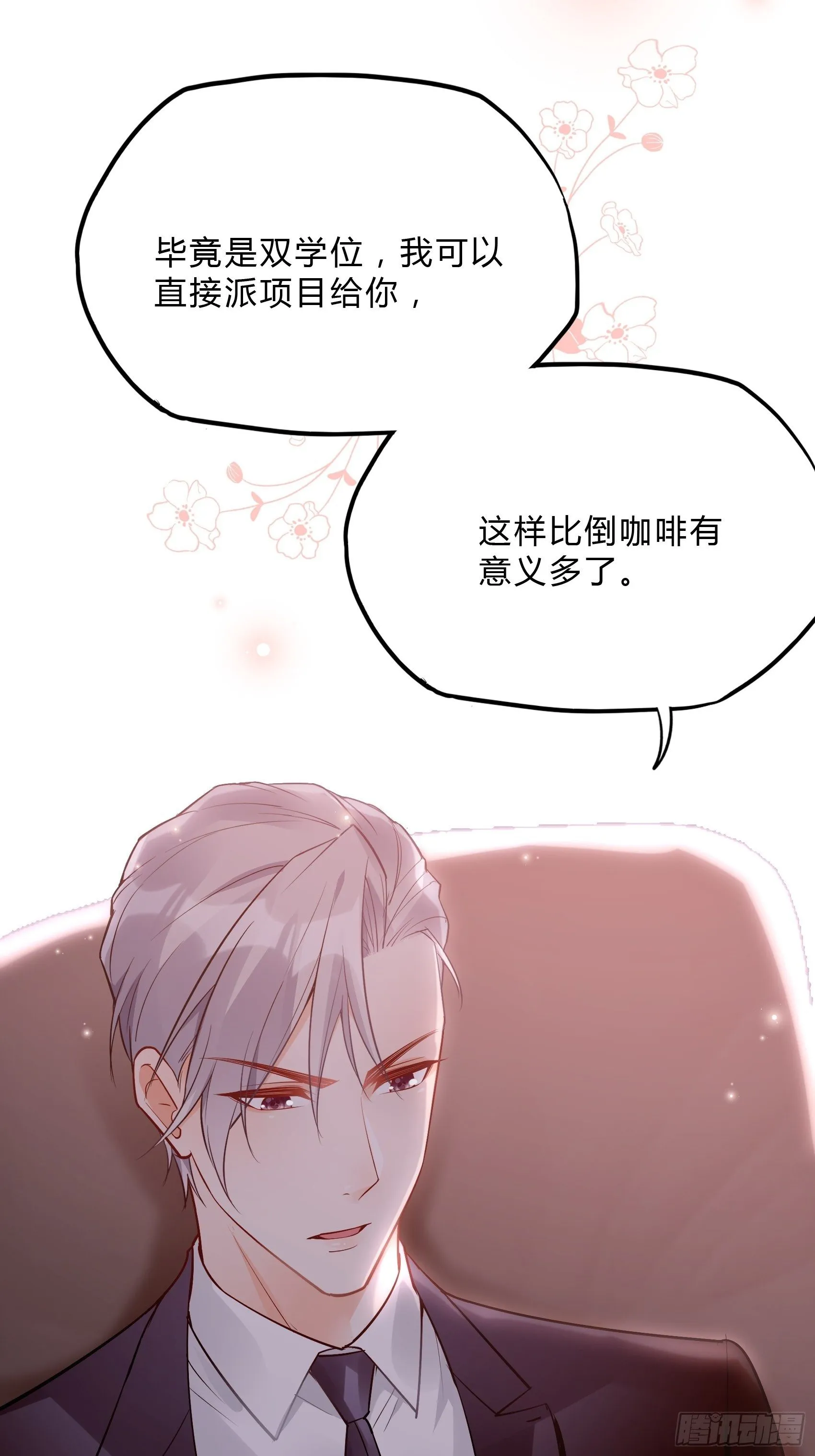 36:你这是要抢我女二的饭碗！ 第9页
