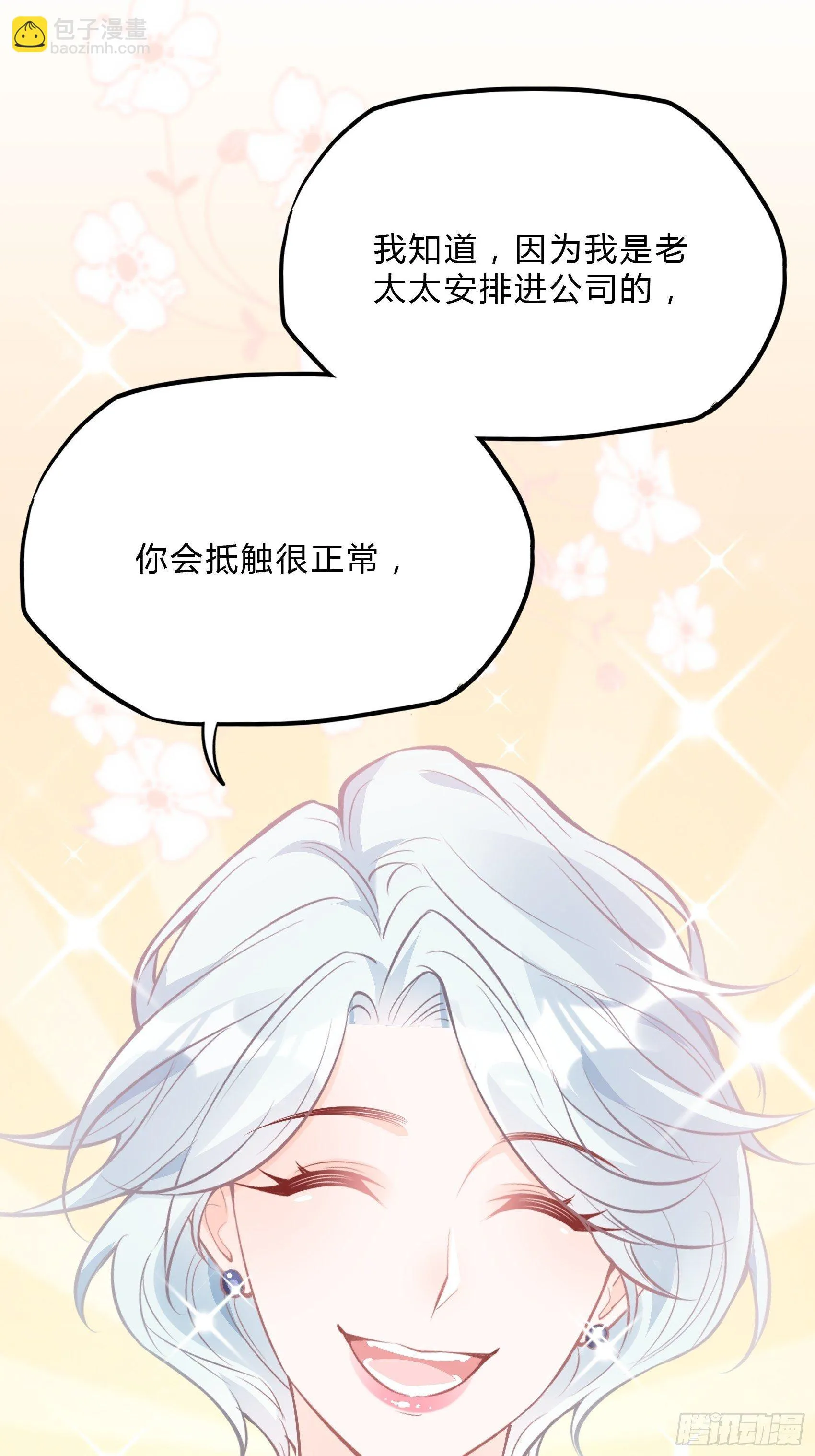 36:你这是要抢我女二的饭碗！ 第14页