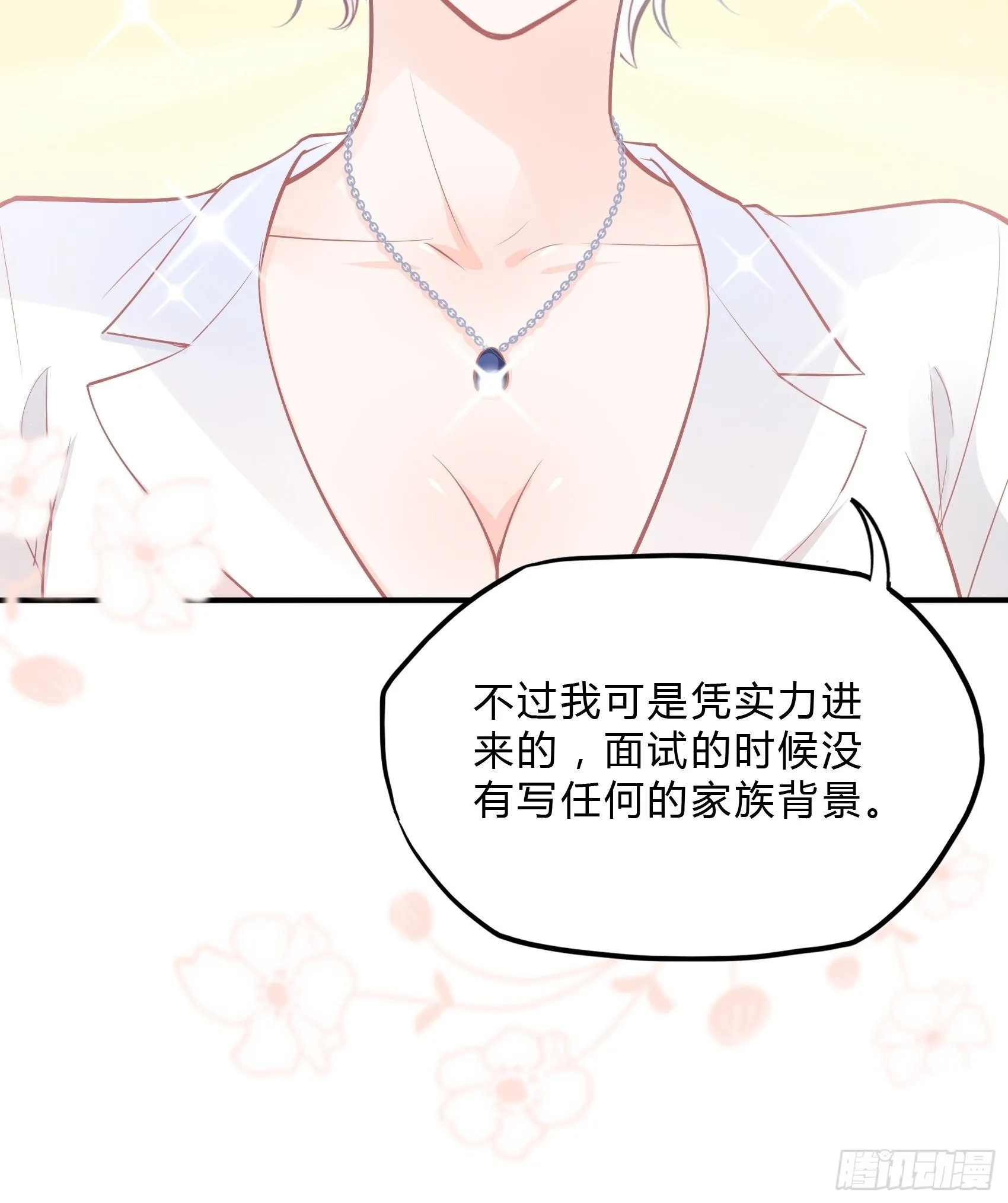 36:你这是要抢我女二的饭碗！ 第15页