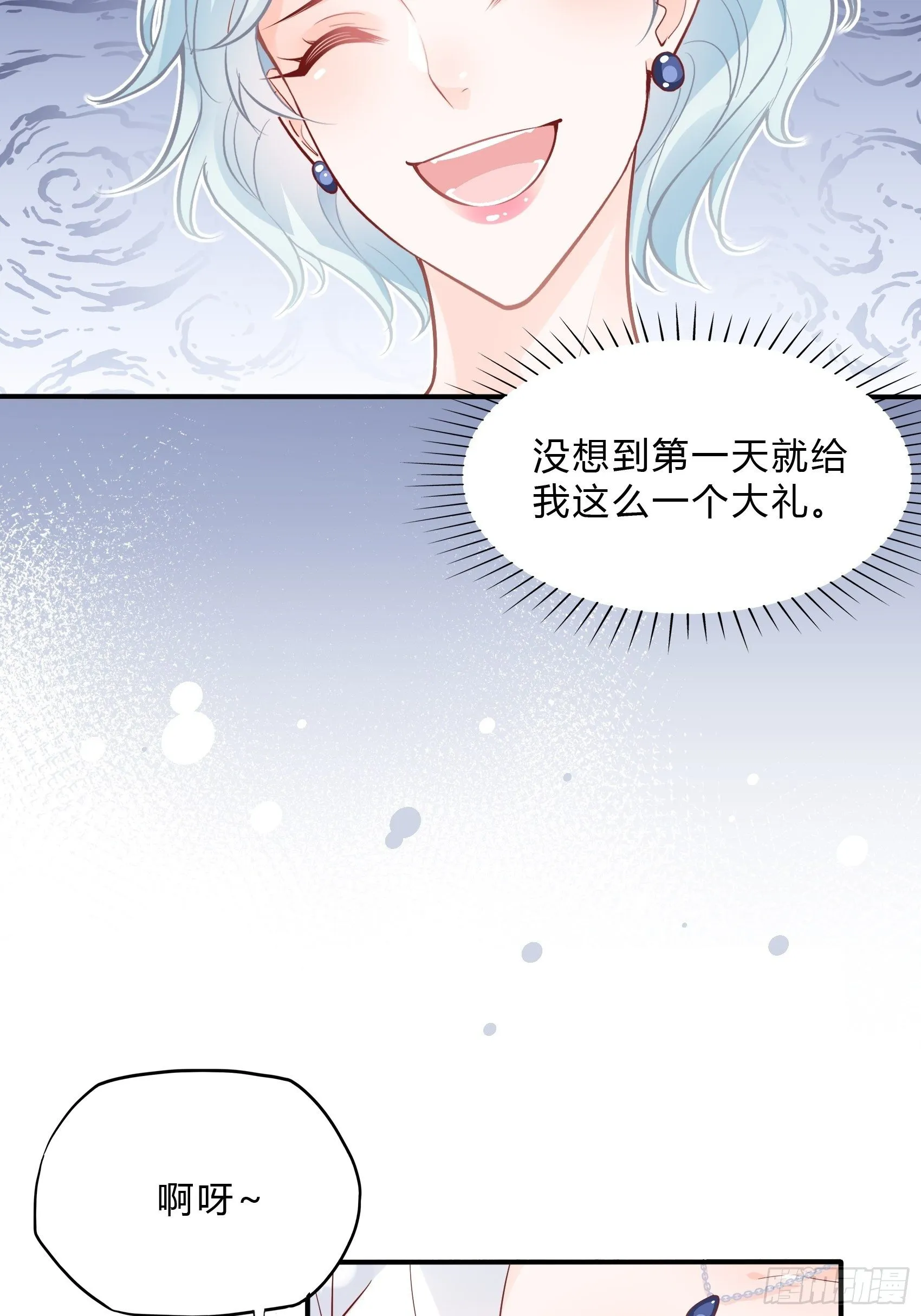 36:你这是要抢我女二的饭碗！ 第29页