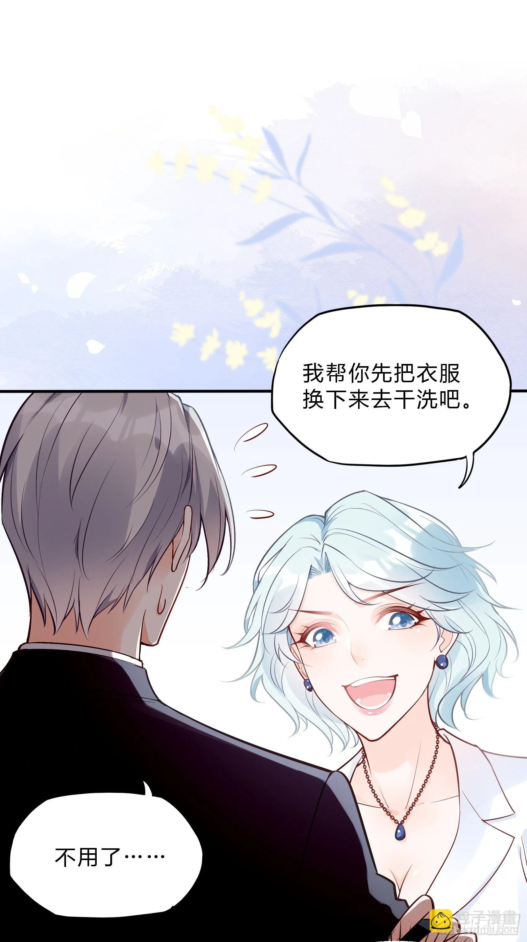 36:你这是要抢我女二的饭碗！ 第37页