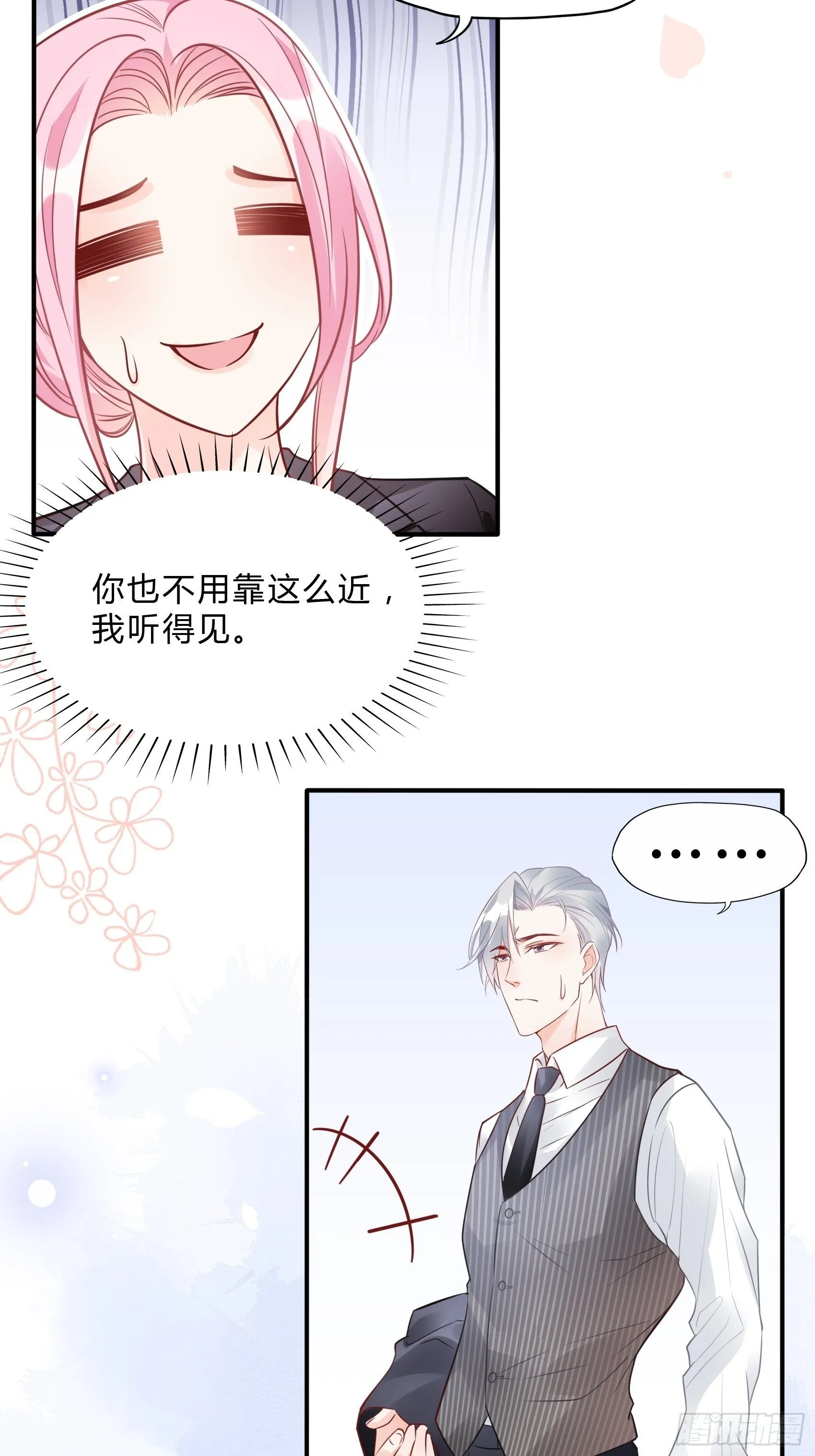 37：还是得靠我啊，男人靠边站 第15页